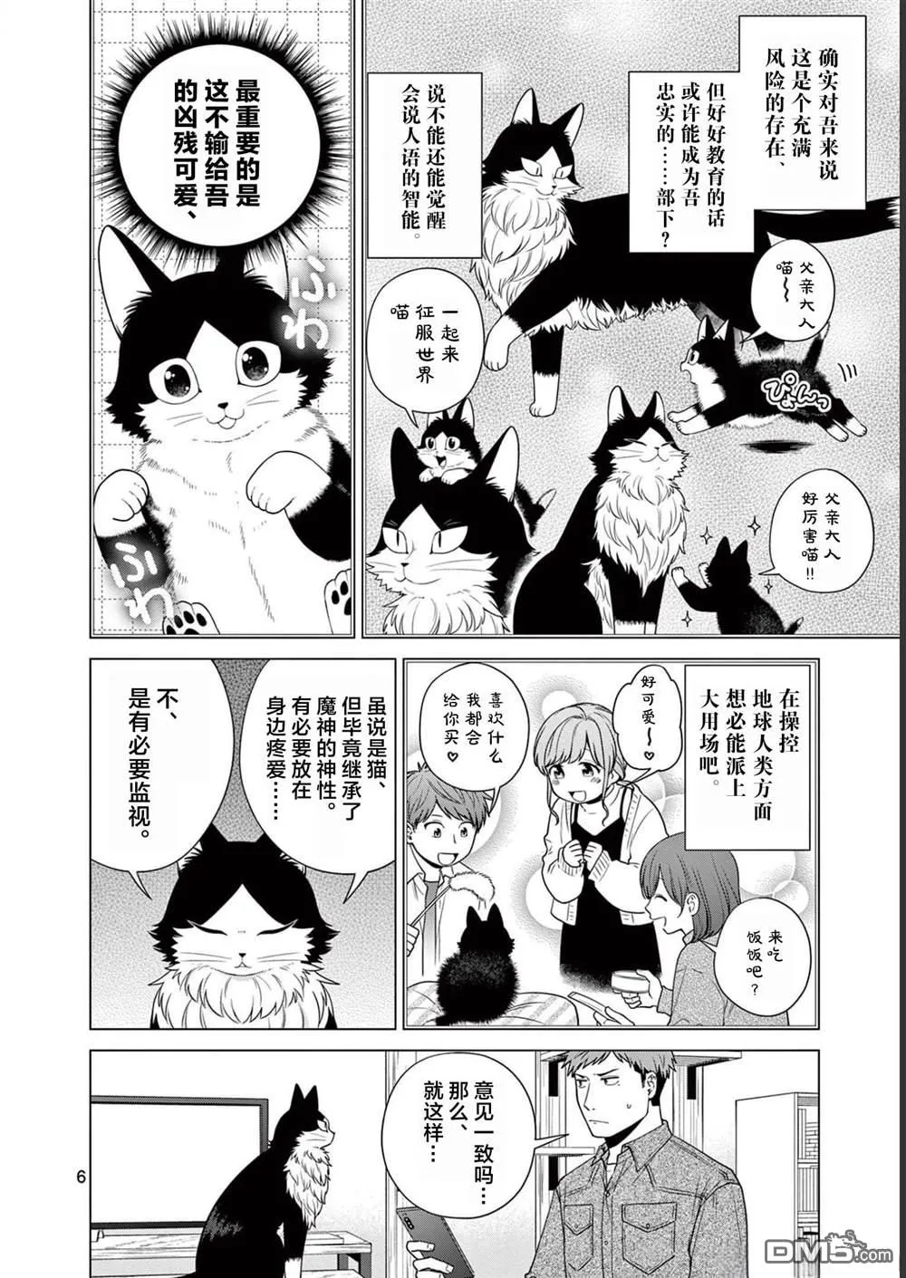 第13话 第6页