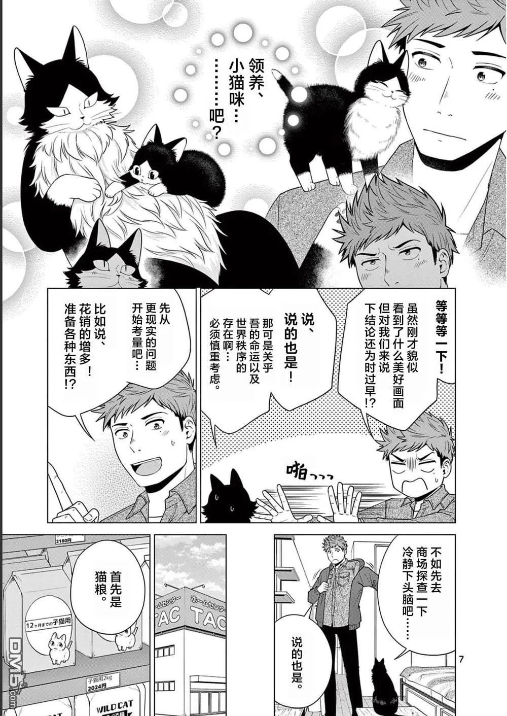 第13话 第7页