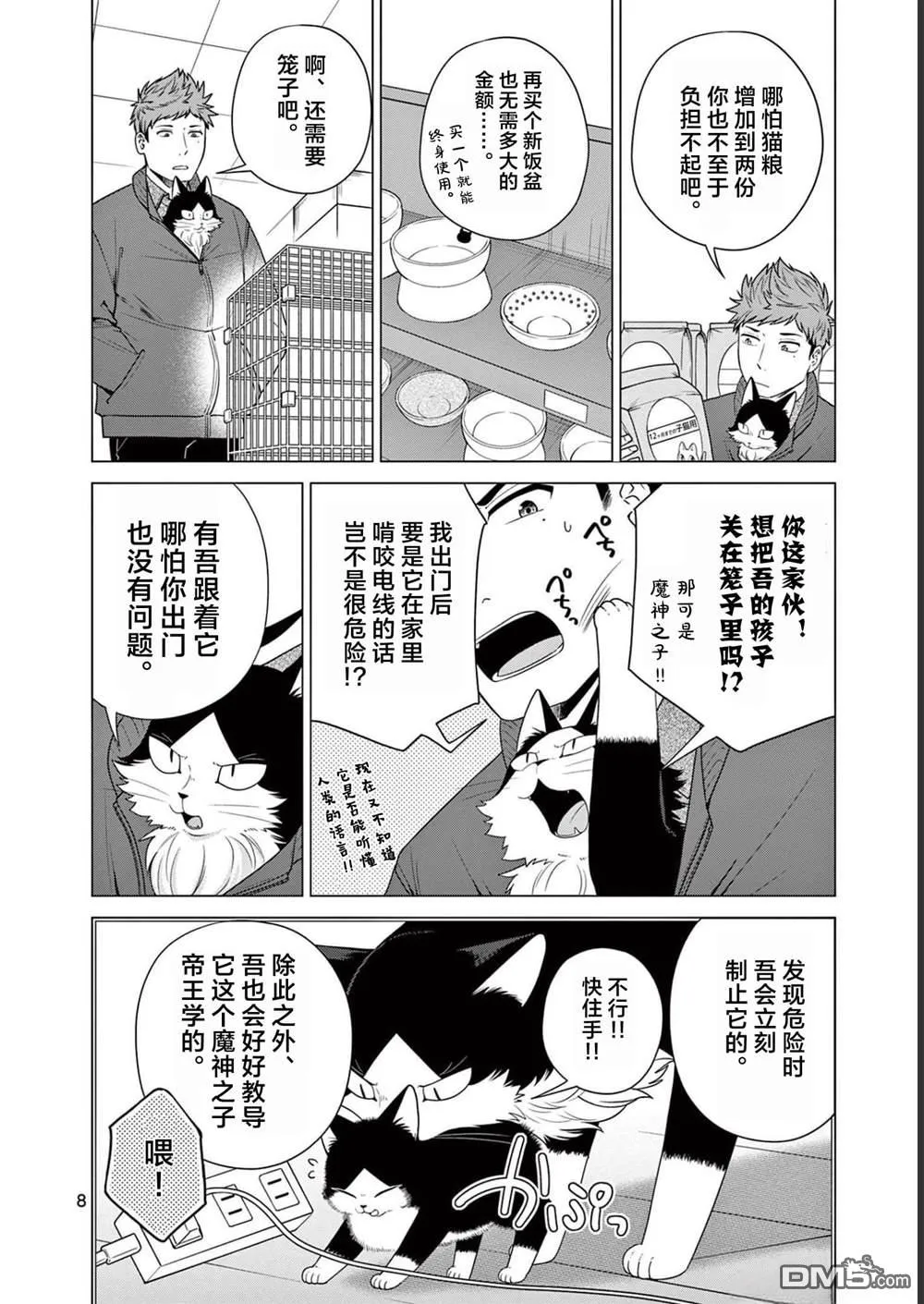 第13话 第8页