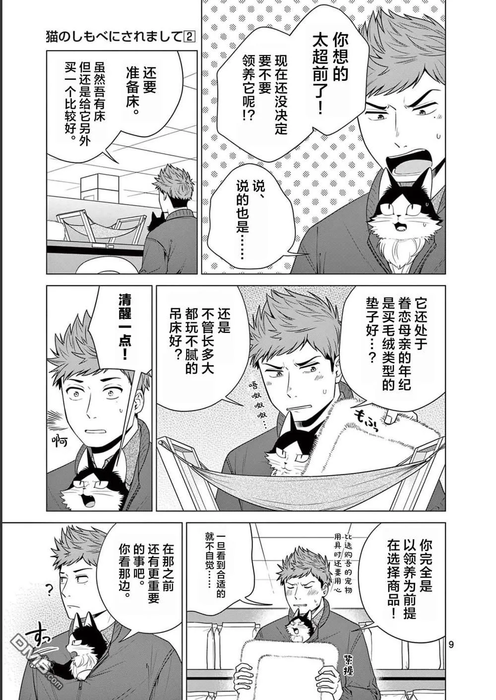 第13话 第9页