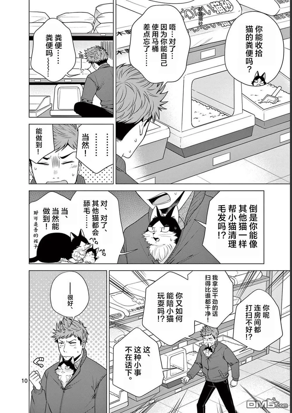 第13话 第10页