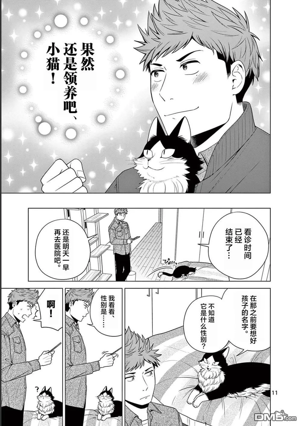 第13话 第11页