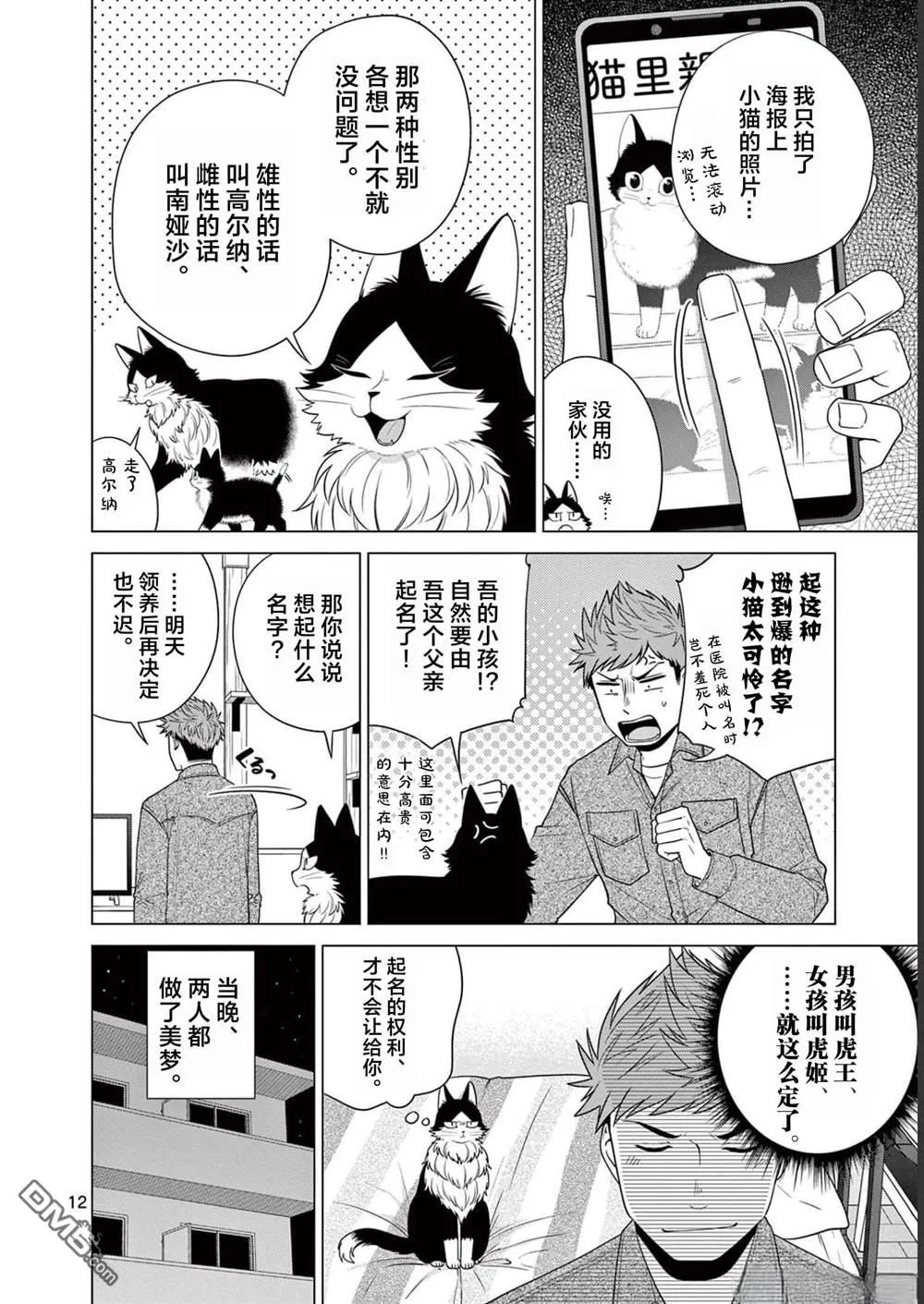 第13话 第12页