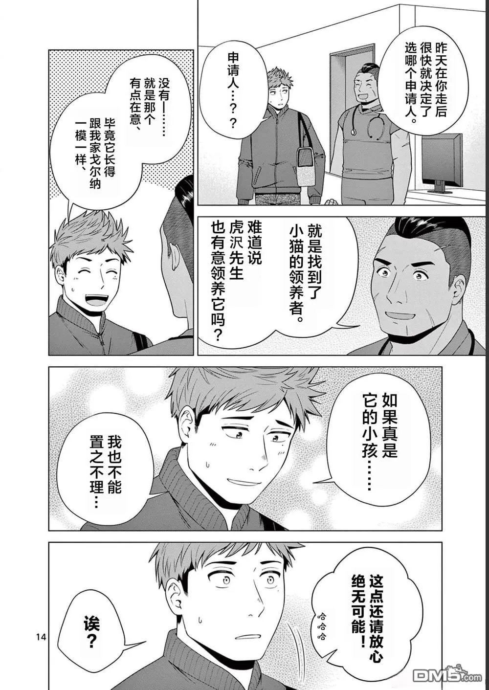 第13话 第14页
