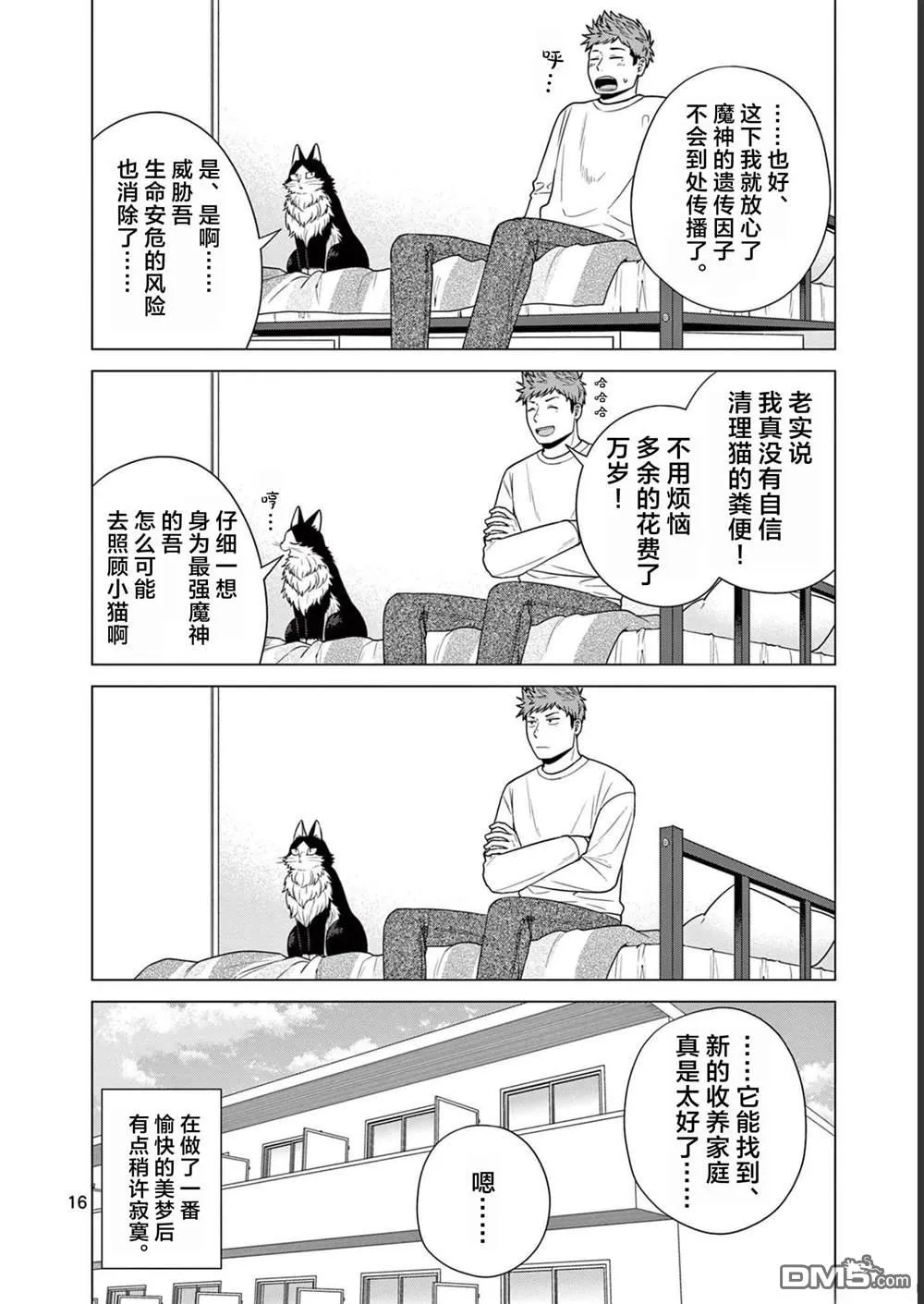 第13话 第16页