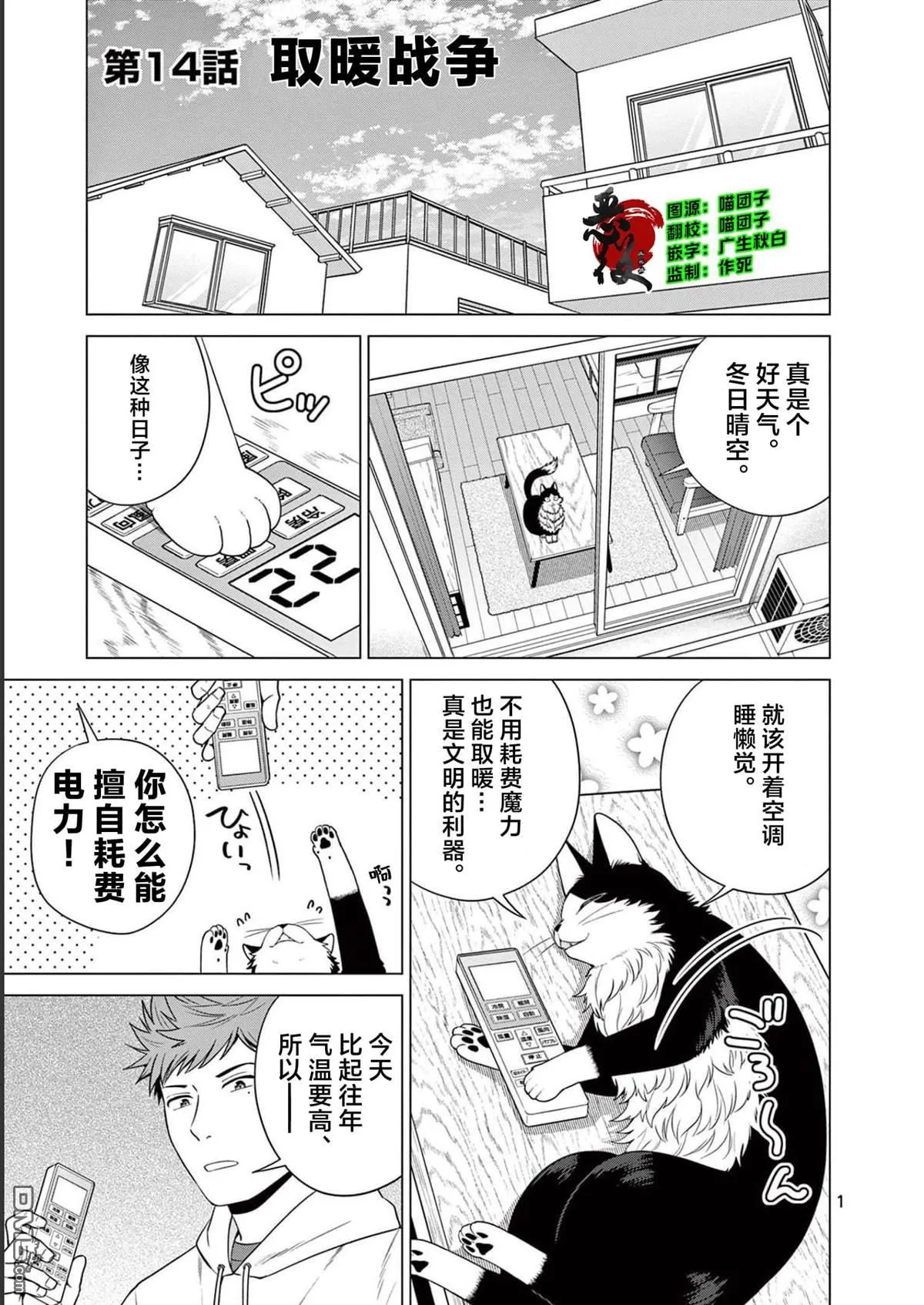 第14话 第1页