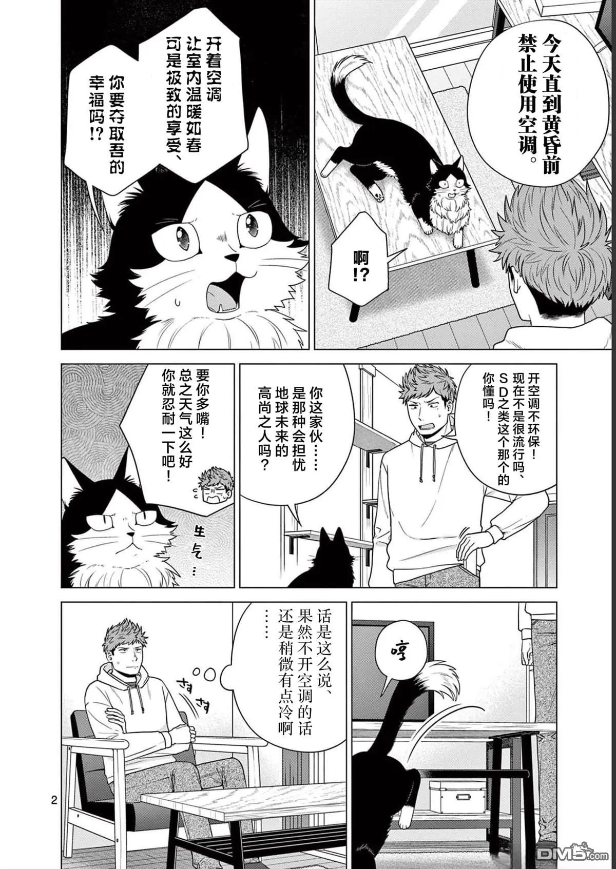 第14话 第2页