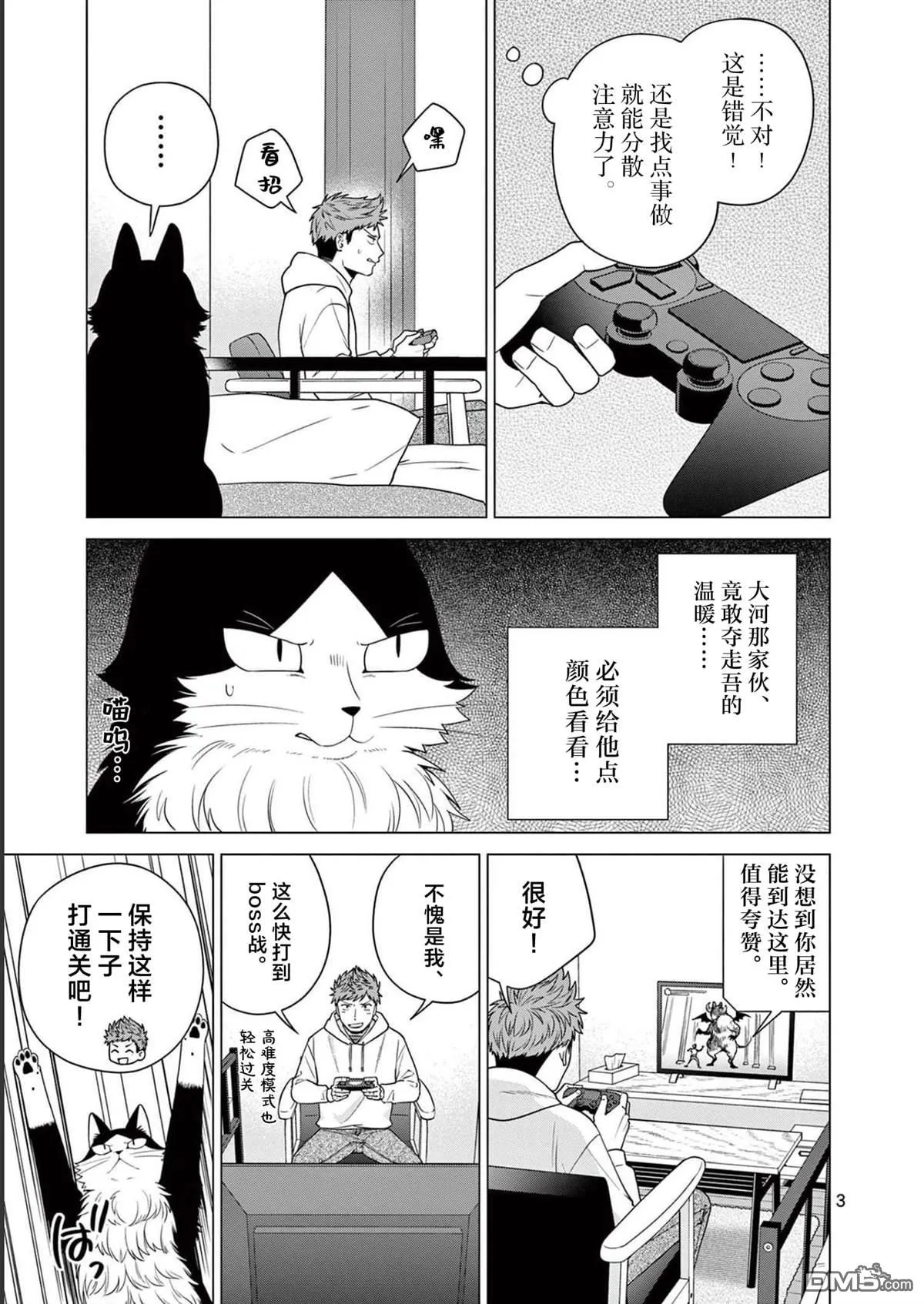第14话 第3页