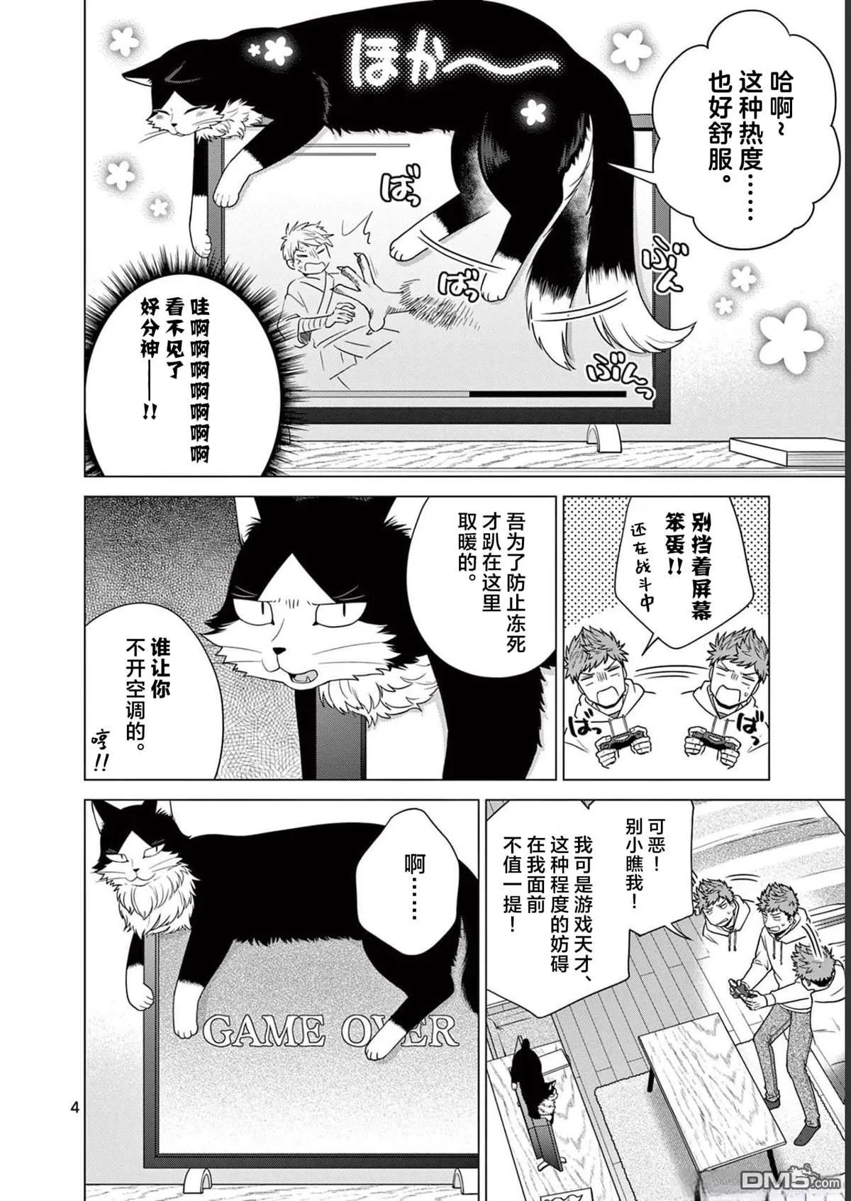 第14话 第4页