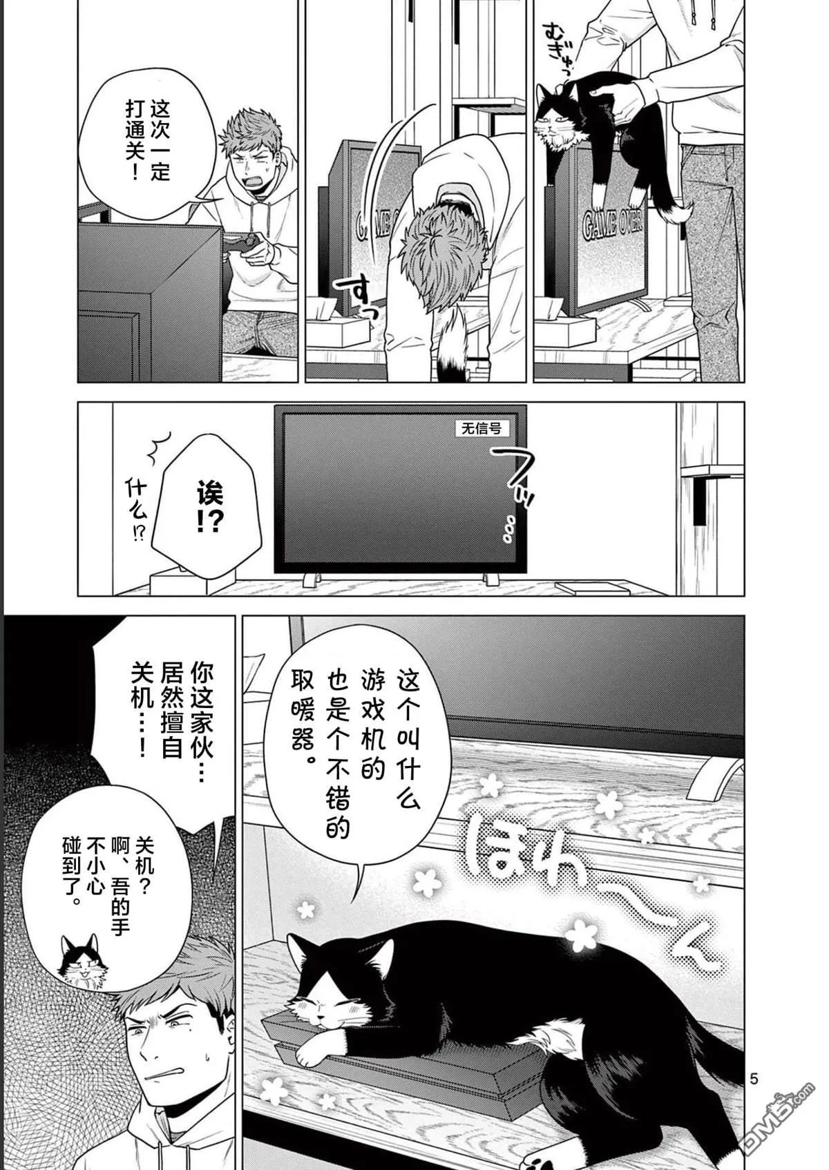 第14话 第5页