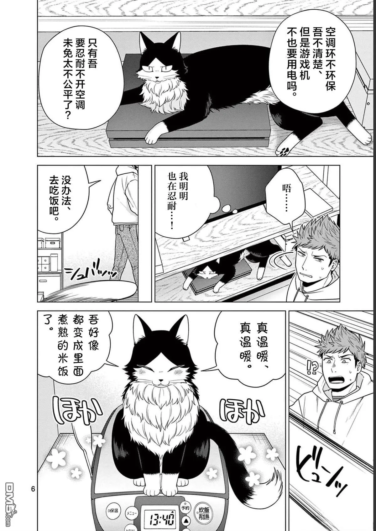 第14话 第6页