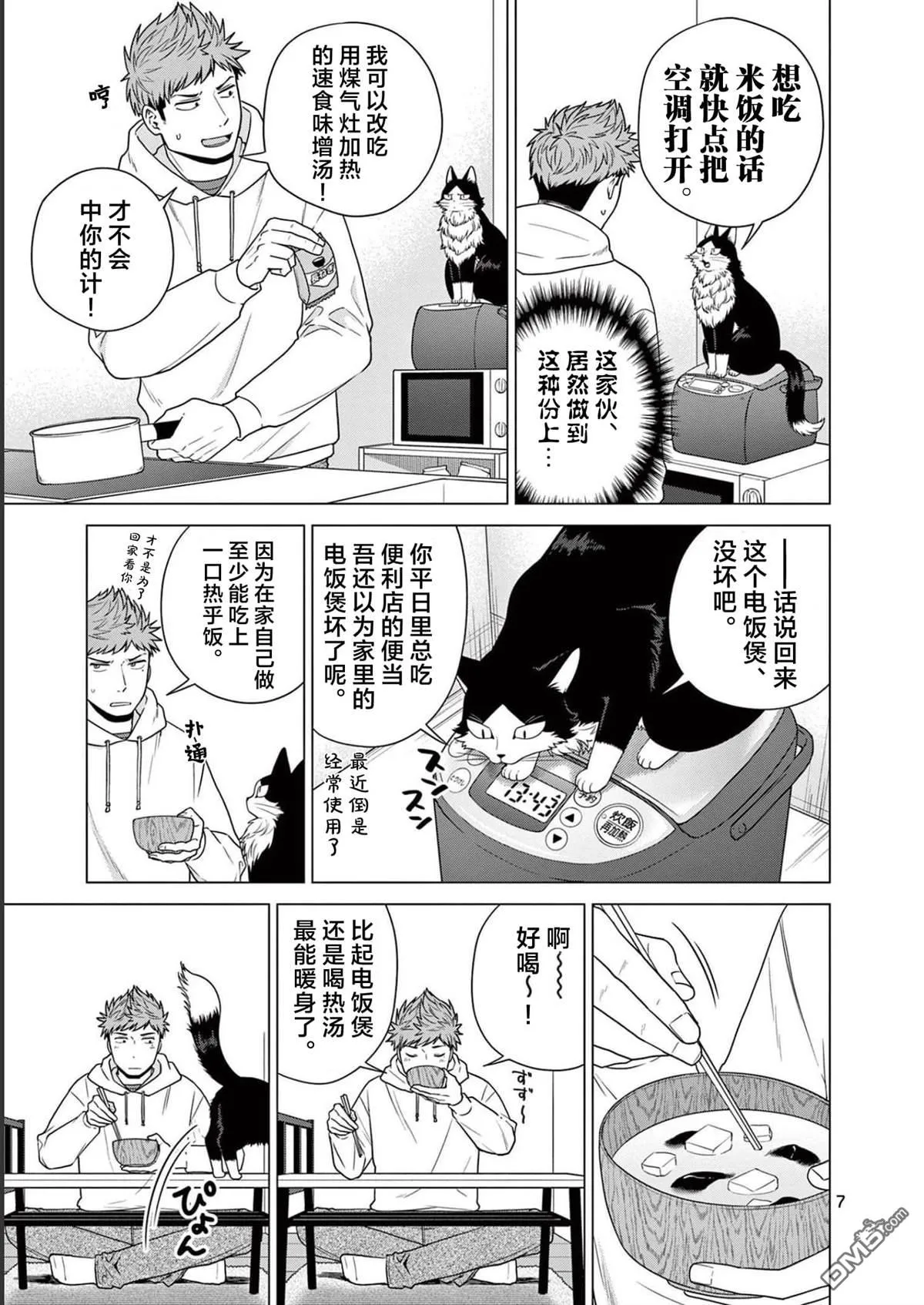 第14话 第7页