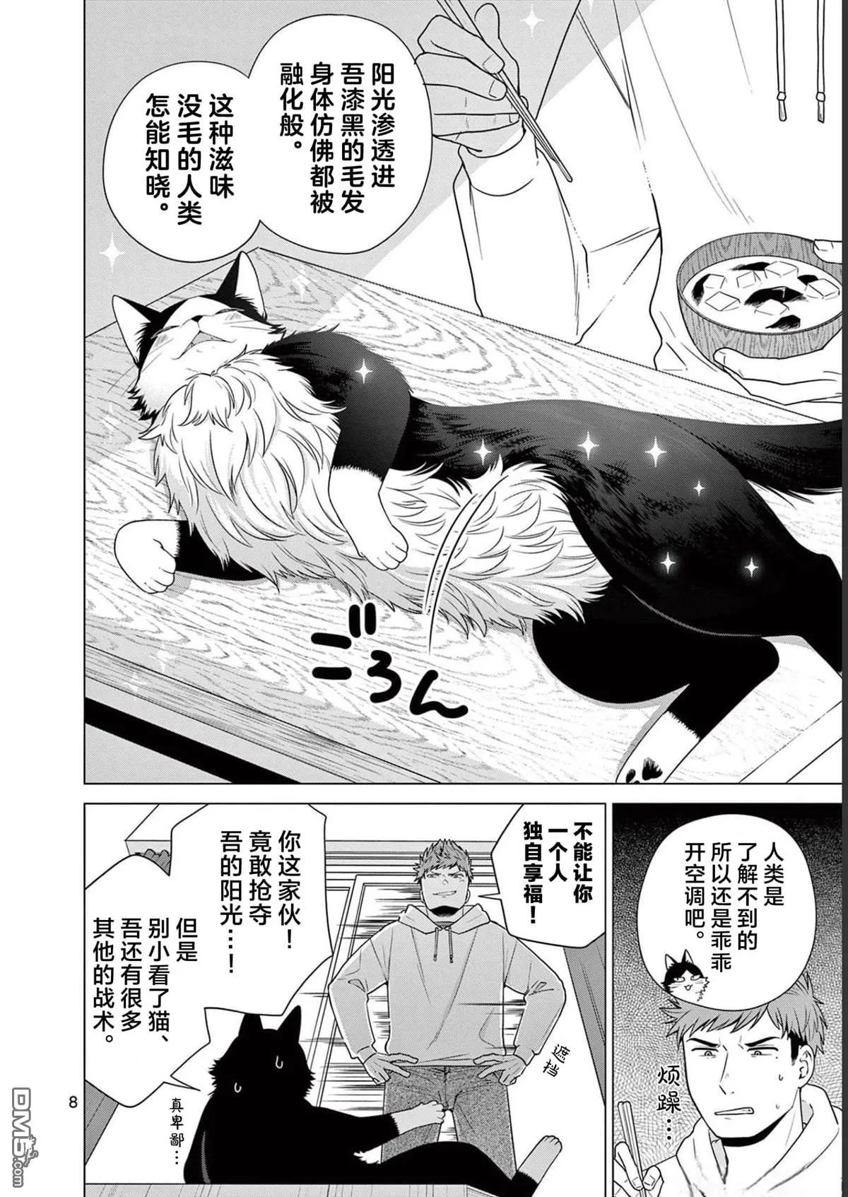 第14话 第8页