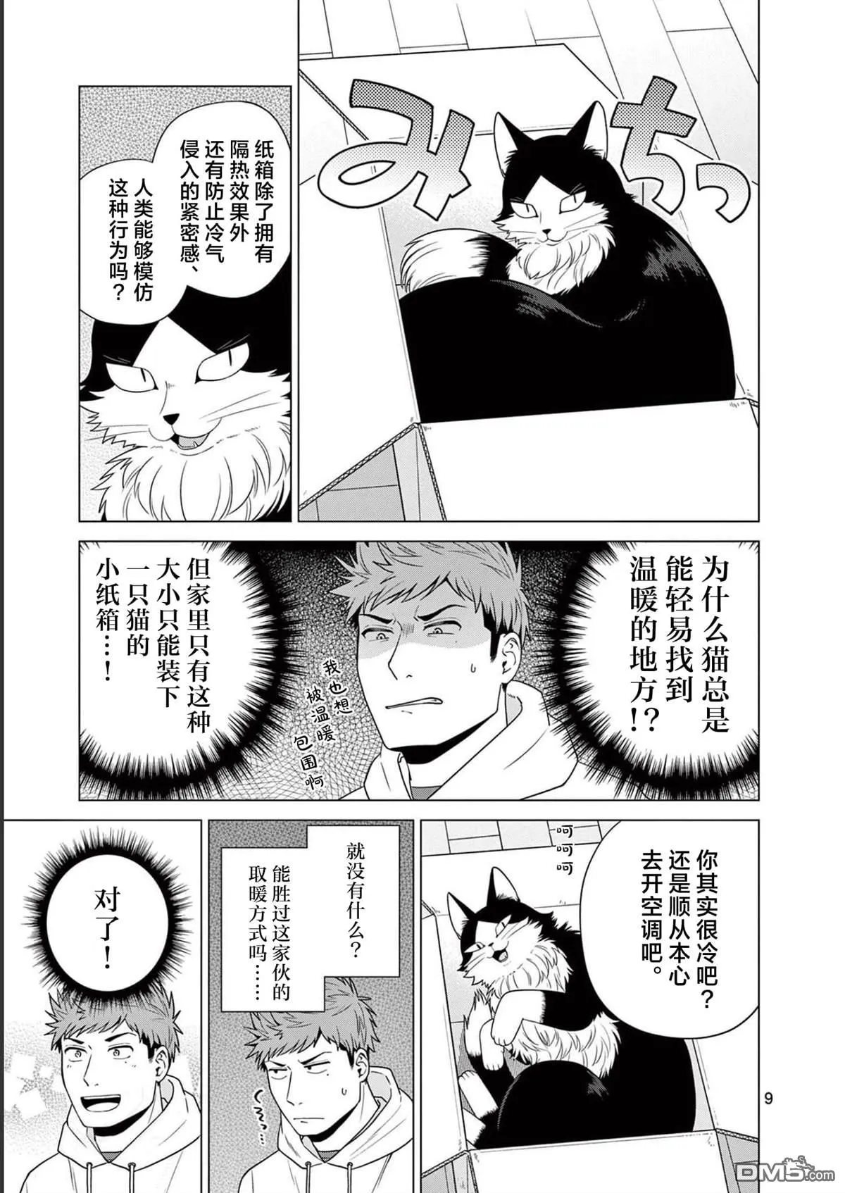 第14话 第9页