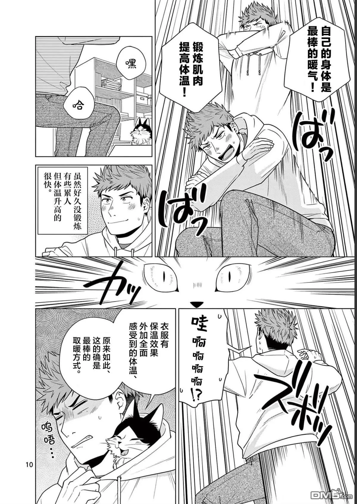 第14话 第10页