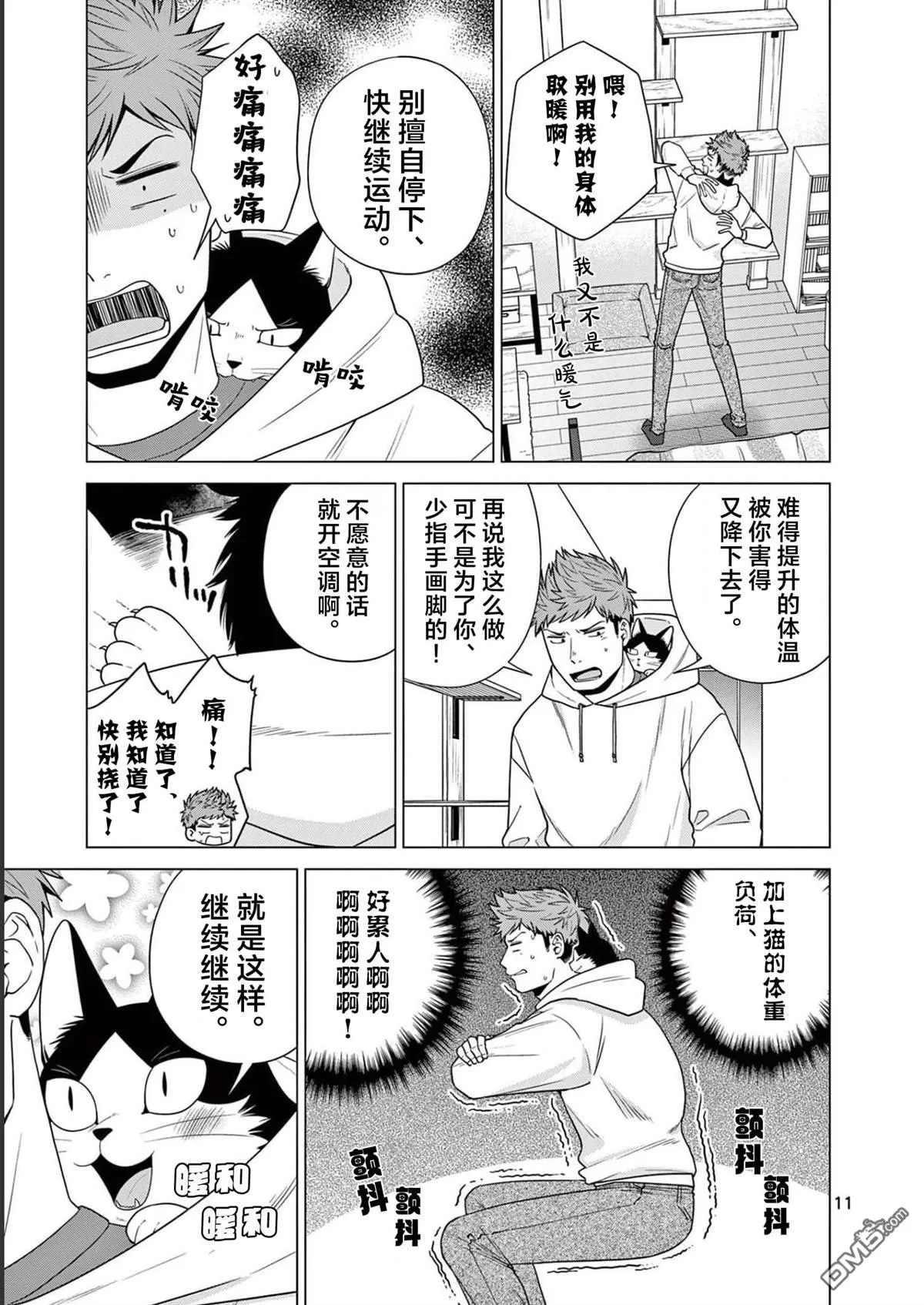 第14话 第11页