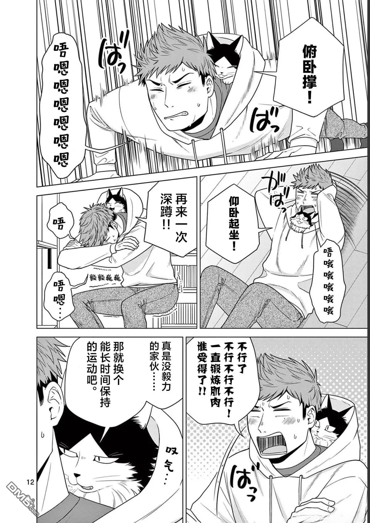 第14话 第12页