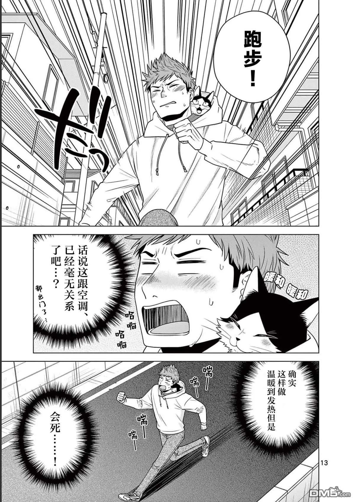 第14话 第13页