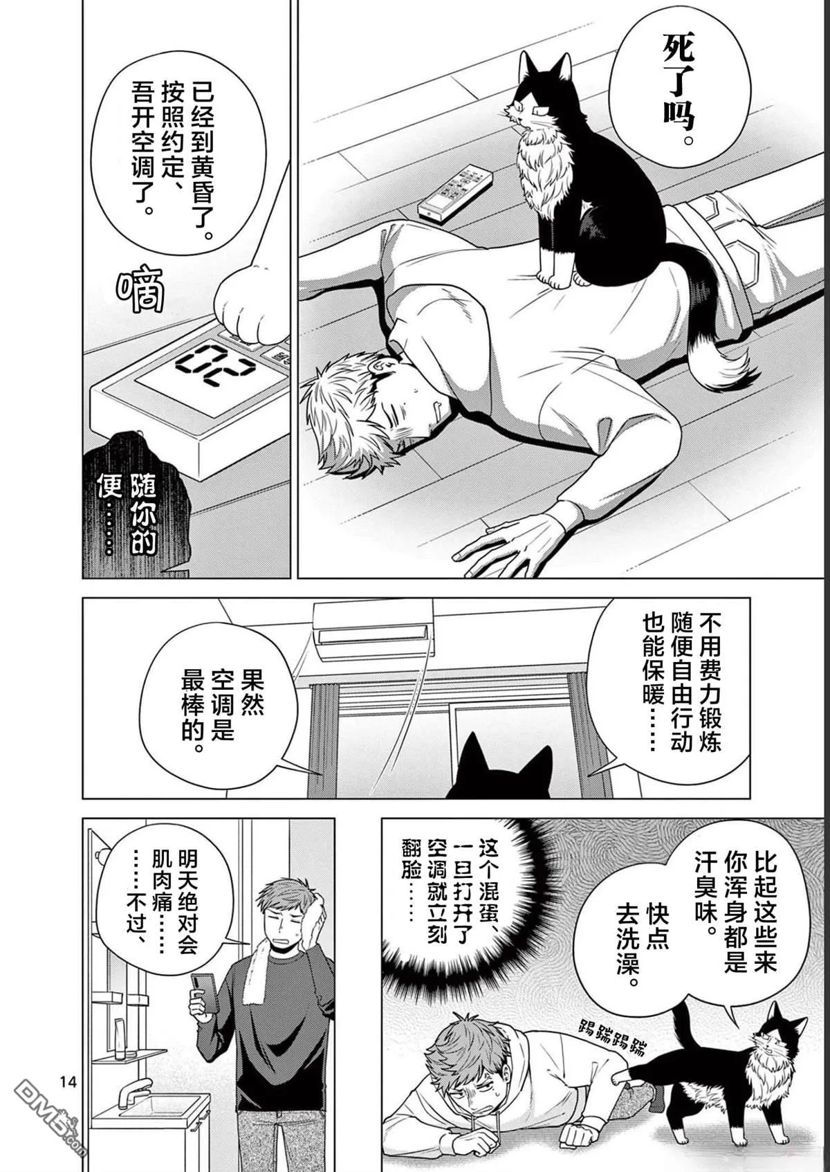 第14话 第14页