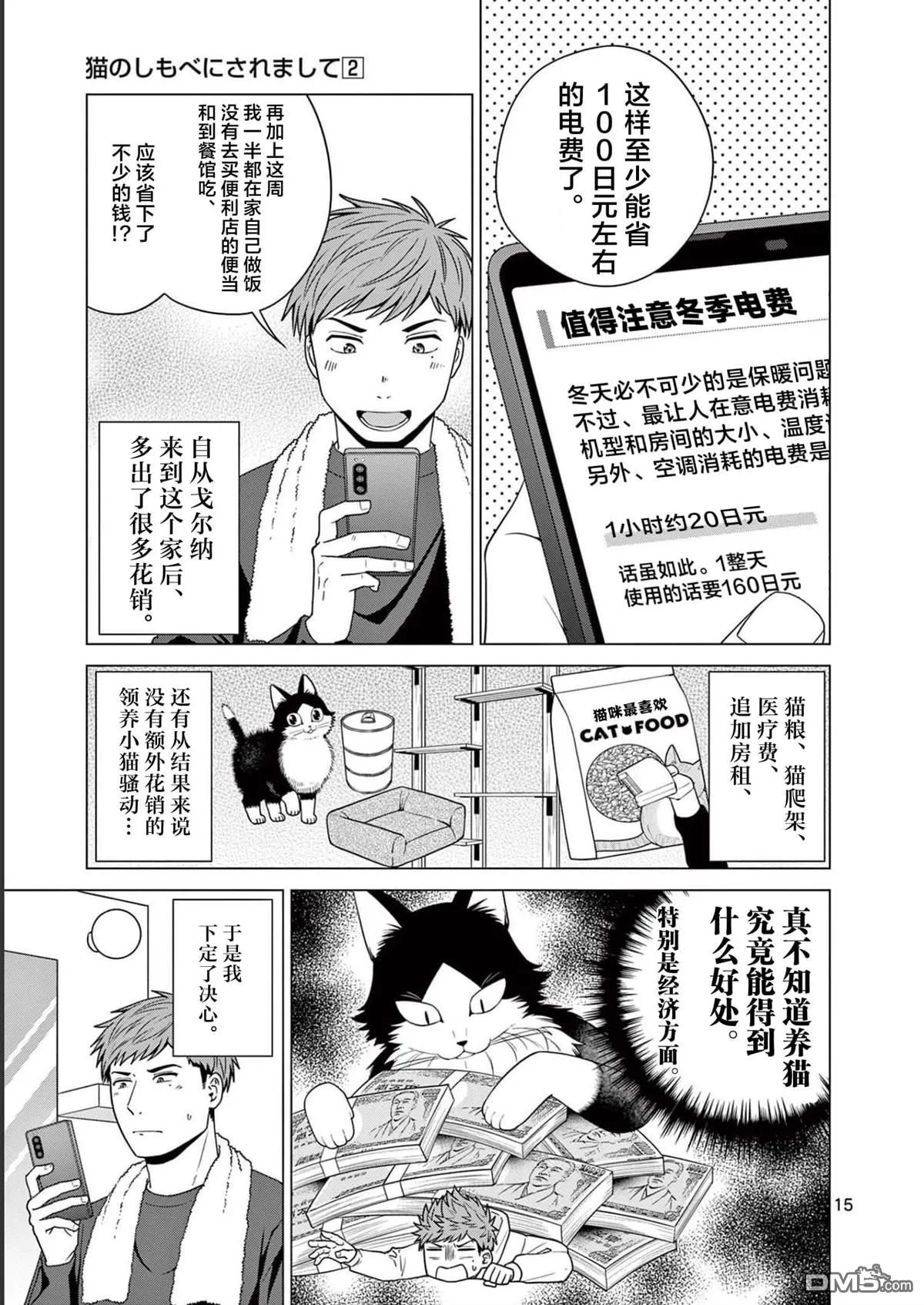 第14话 第15页