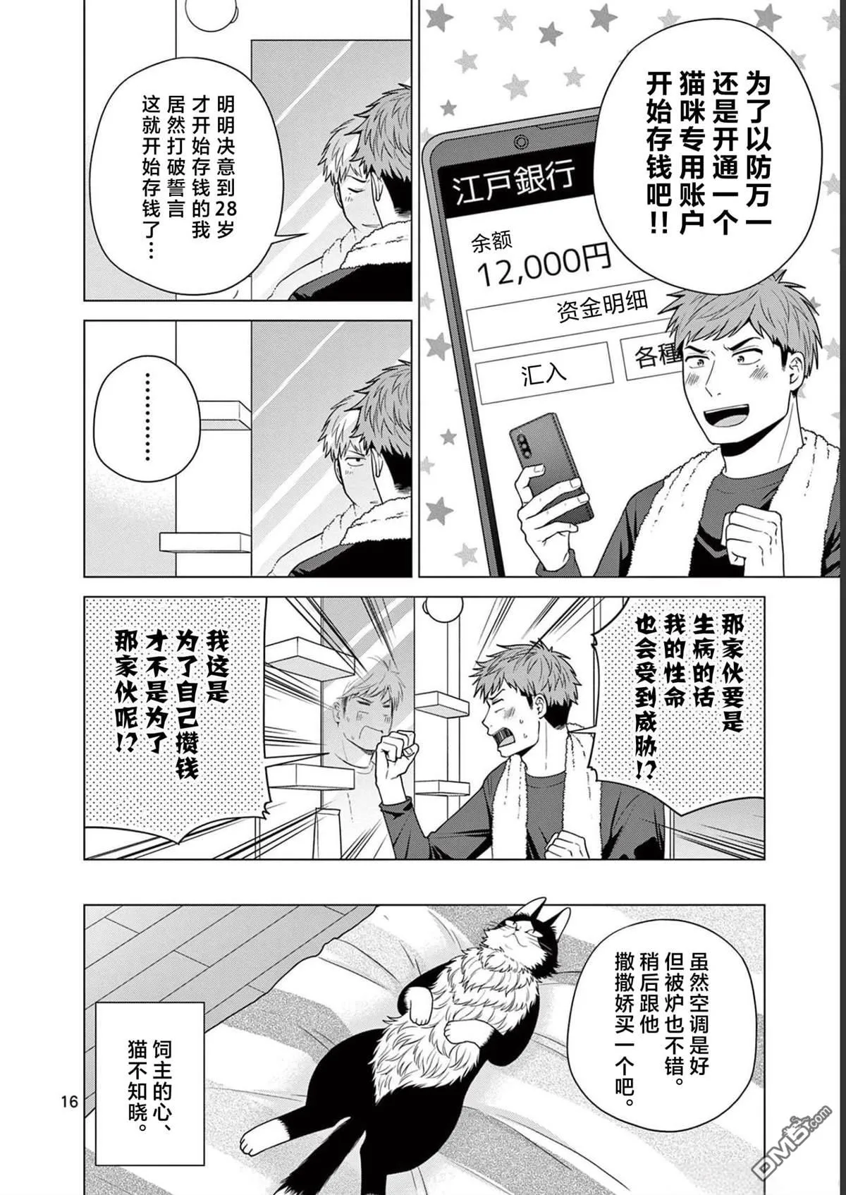 第14话 第16页