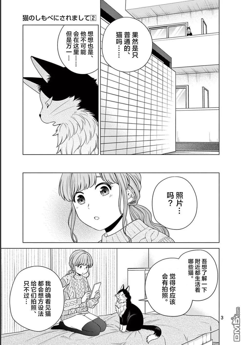 第15话 第3页