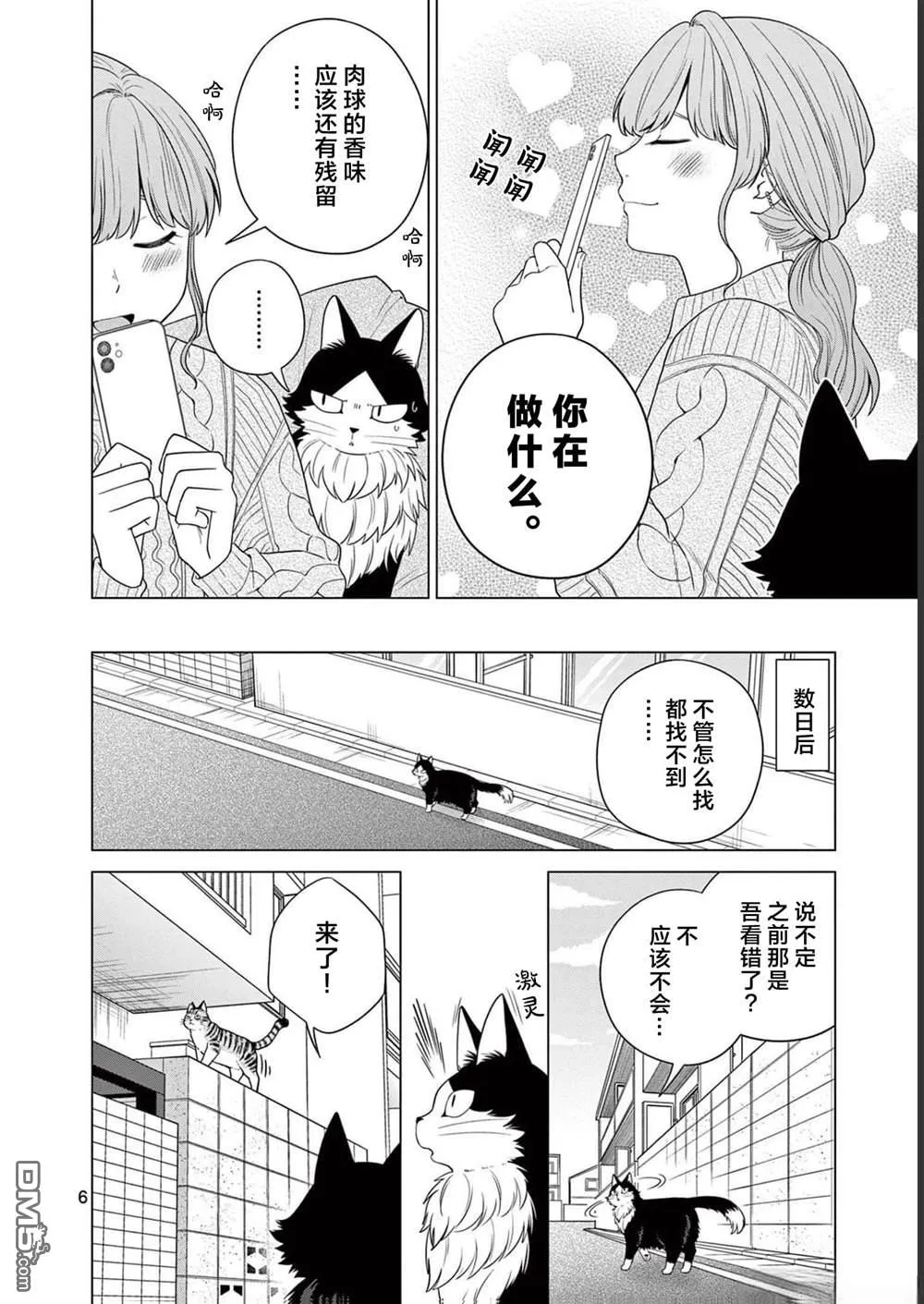 第15话 第6页