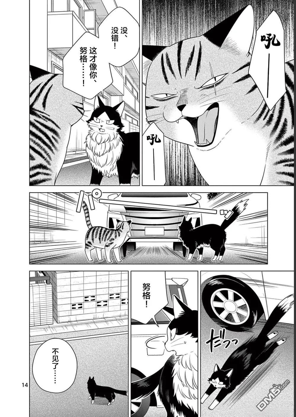 第15话 第14页