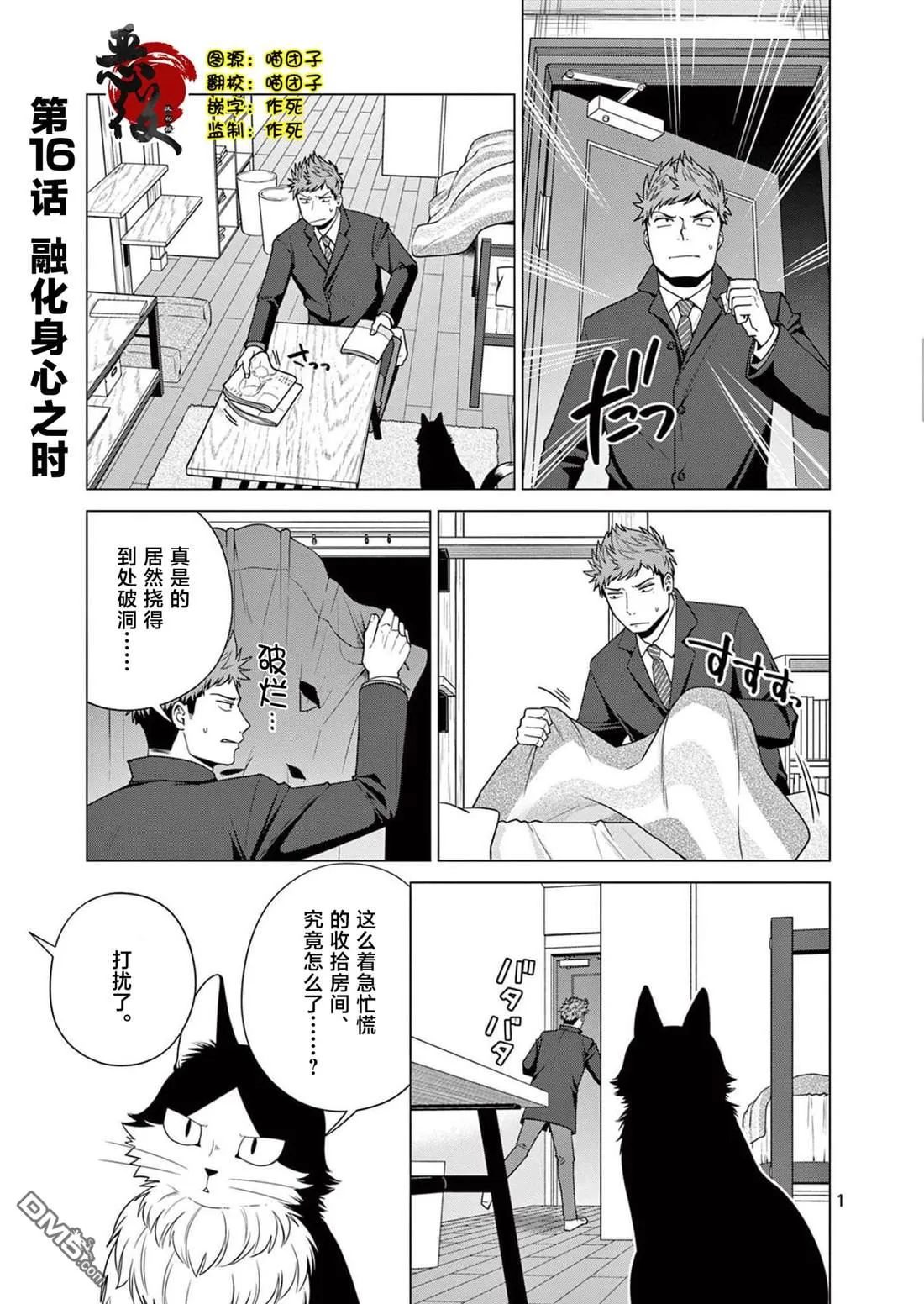 第16话 第2页
