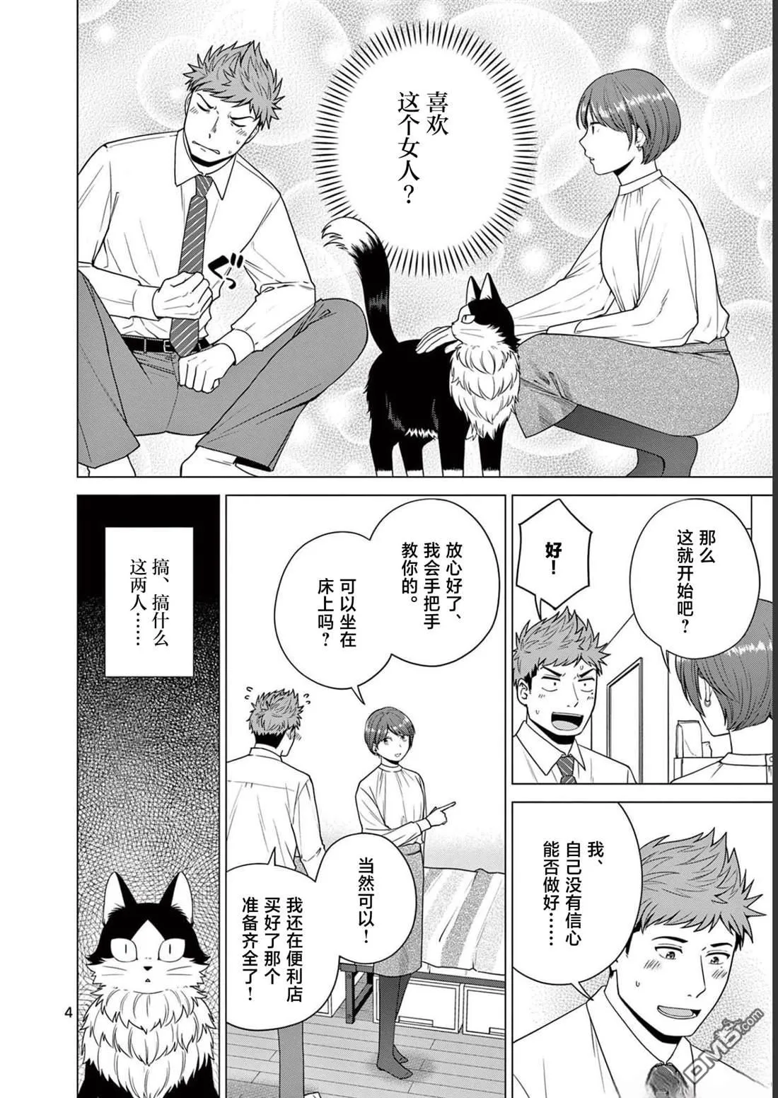 第16话 第5页