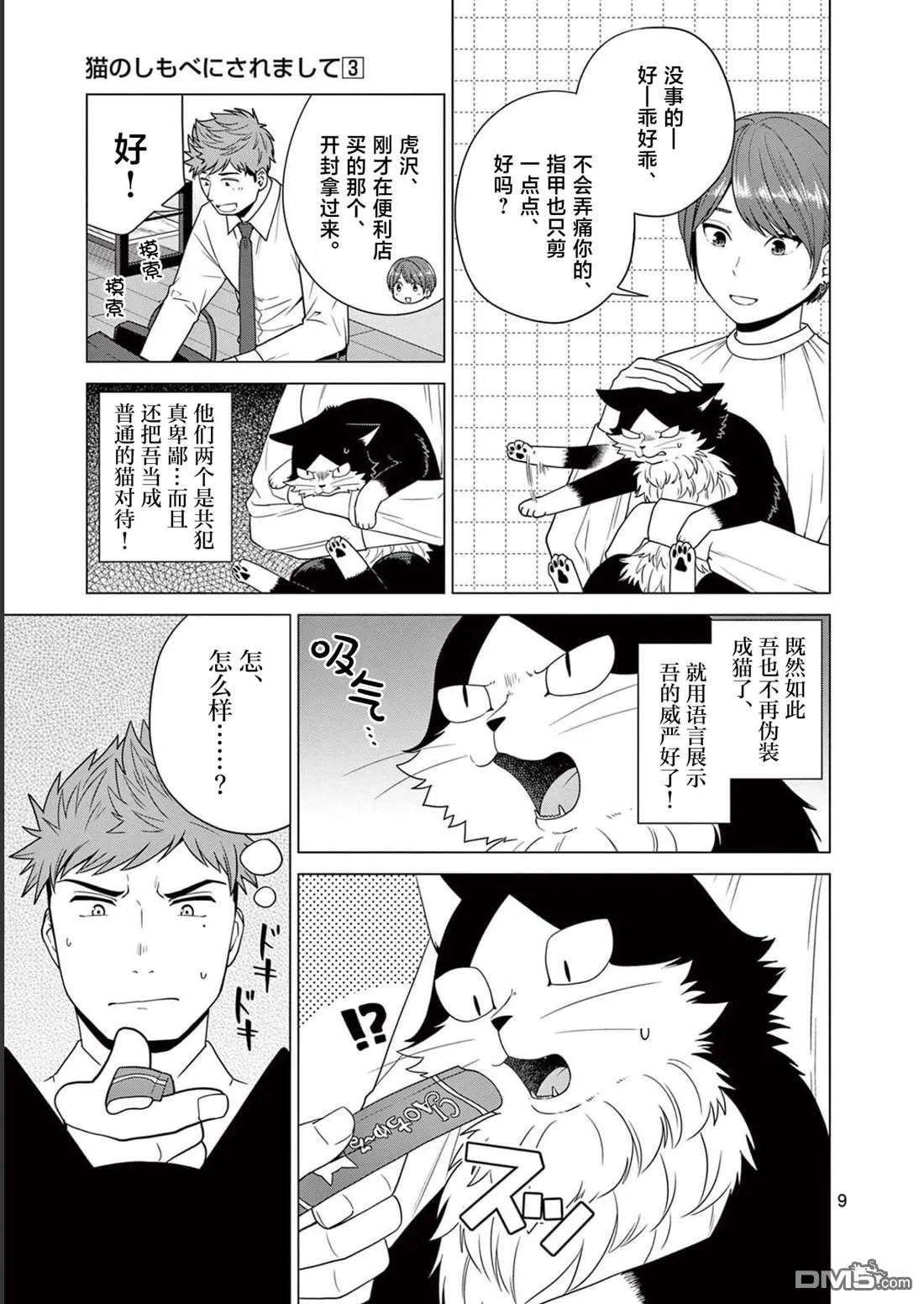 第16话 第10页