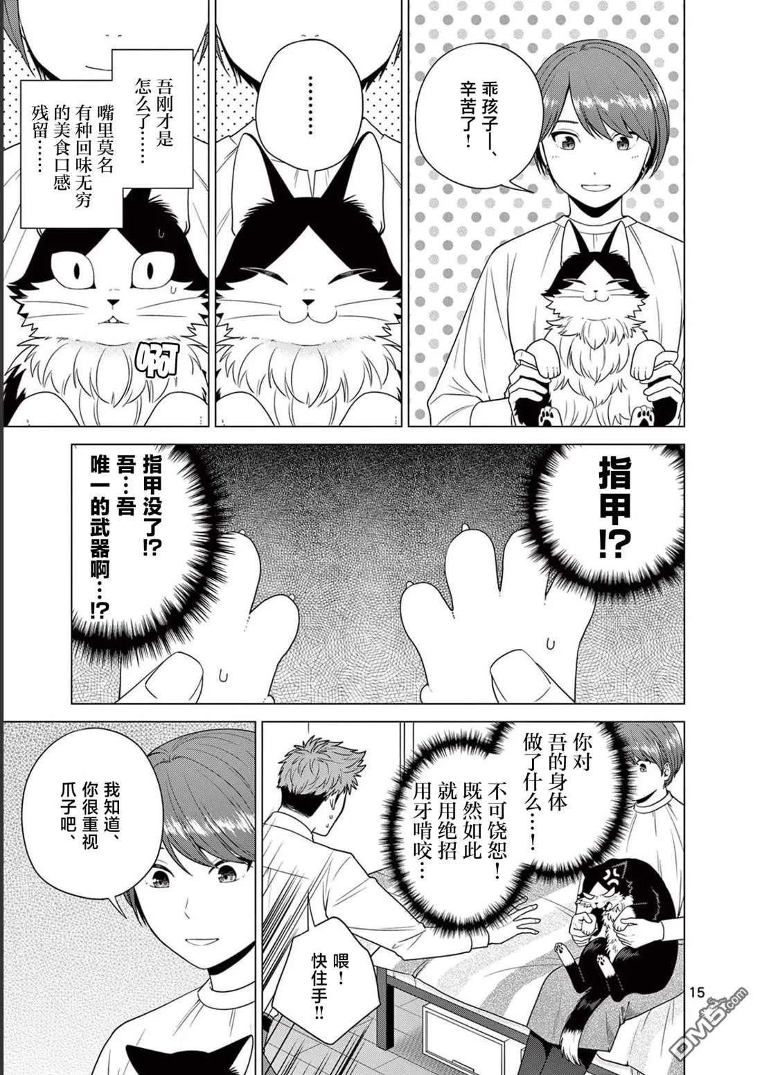 第16话 第16页