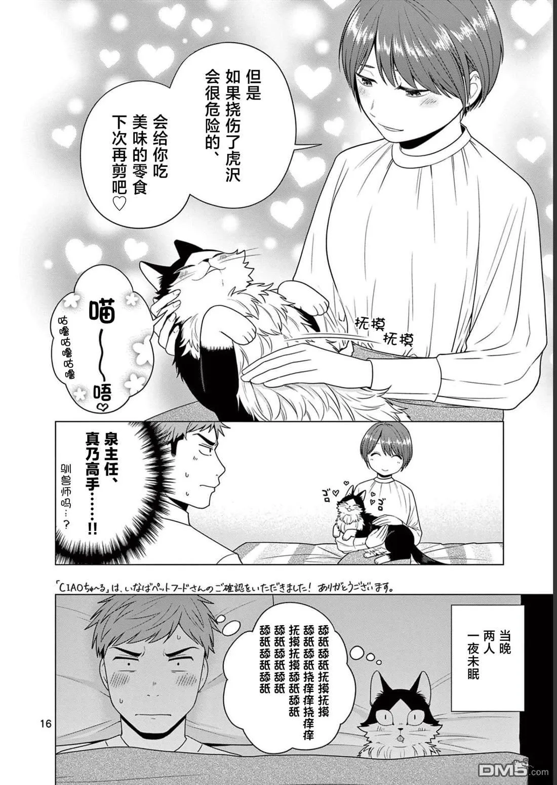 第16话 第17页