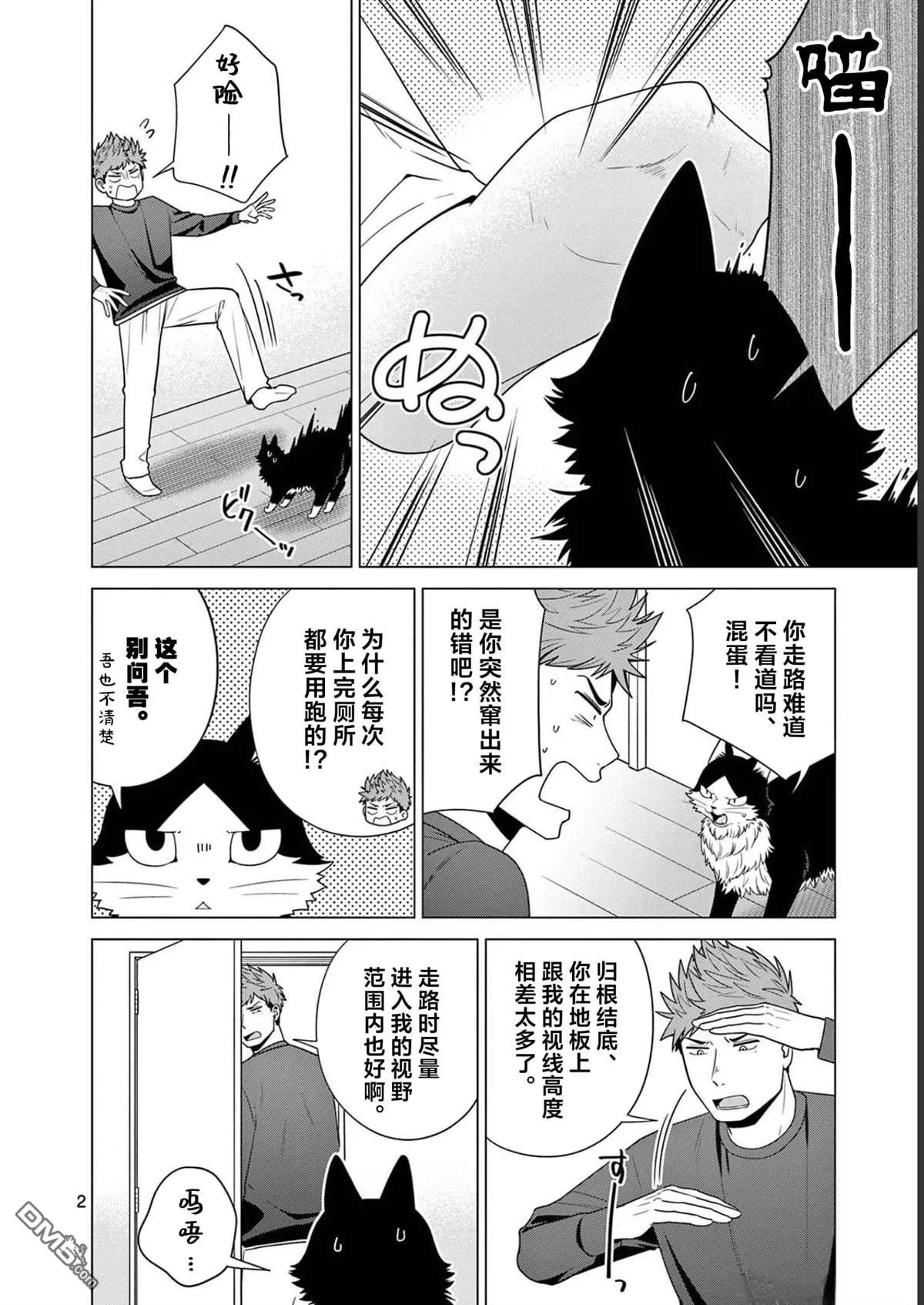第17话 第2页