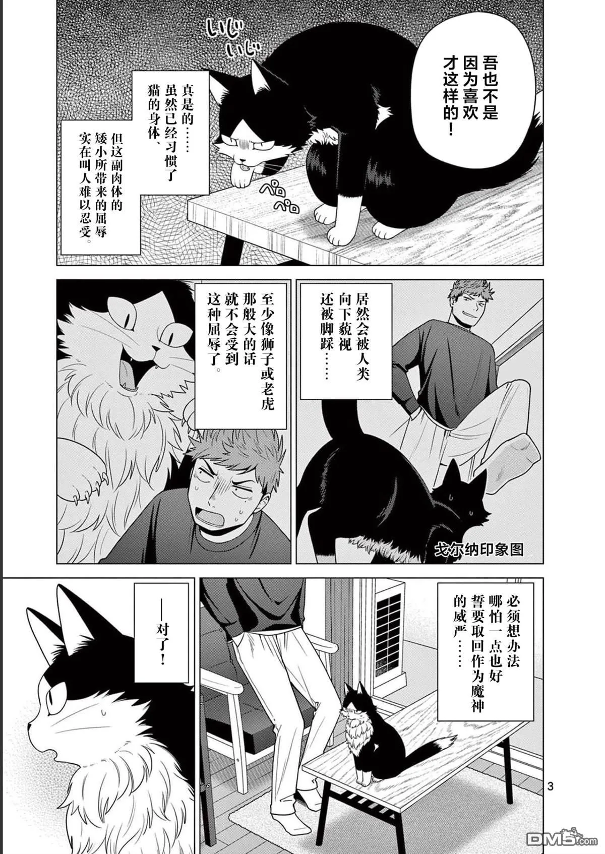 第17话 第3页
