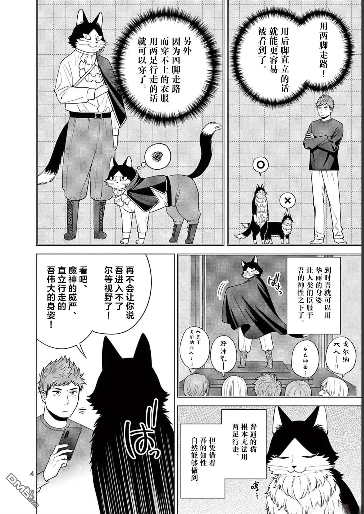 第17话 第4页