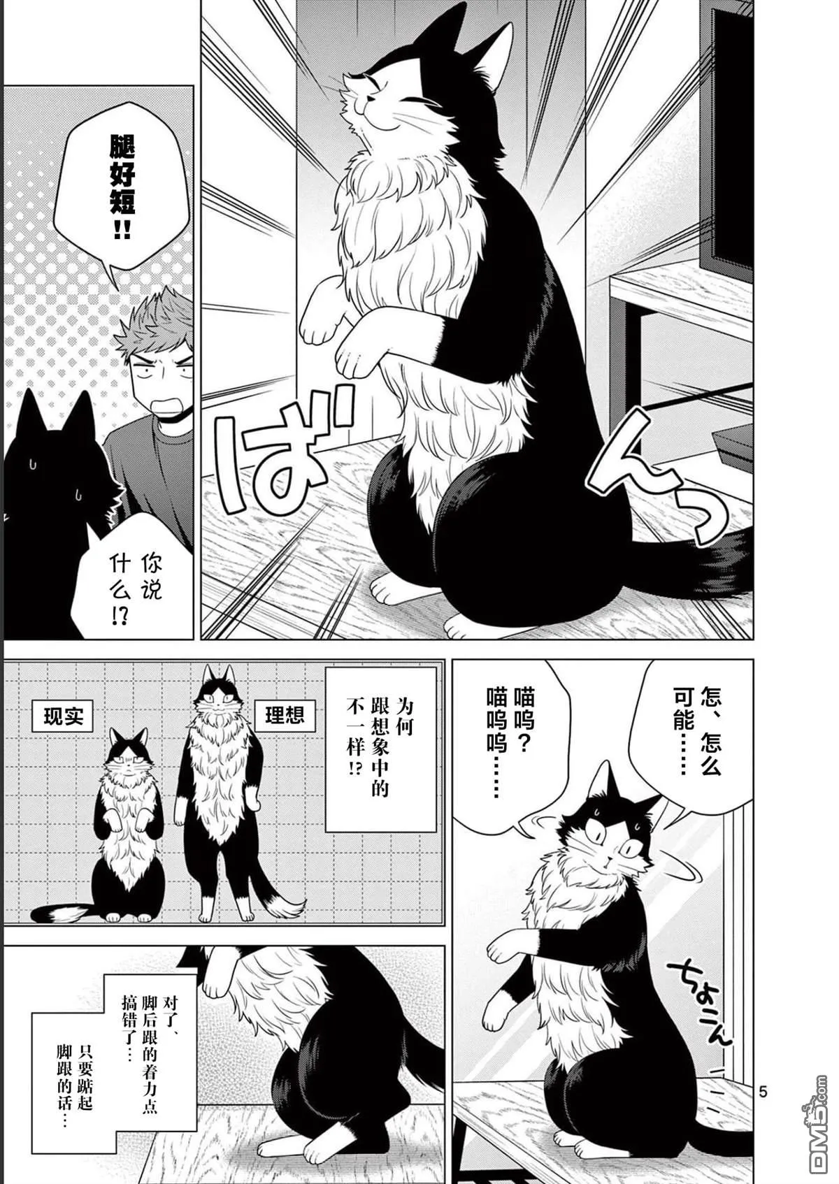 第17话 第5页