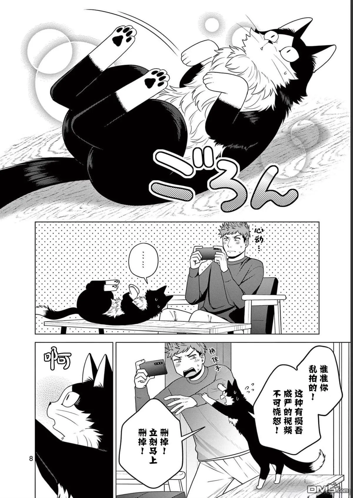 第17话 第8页