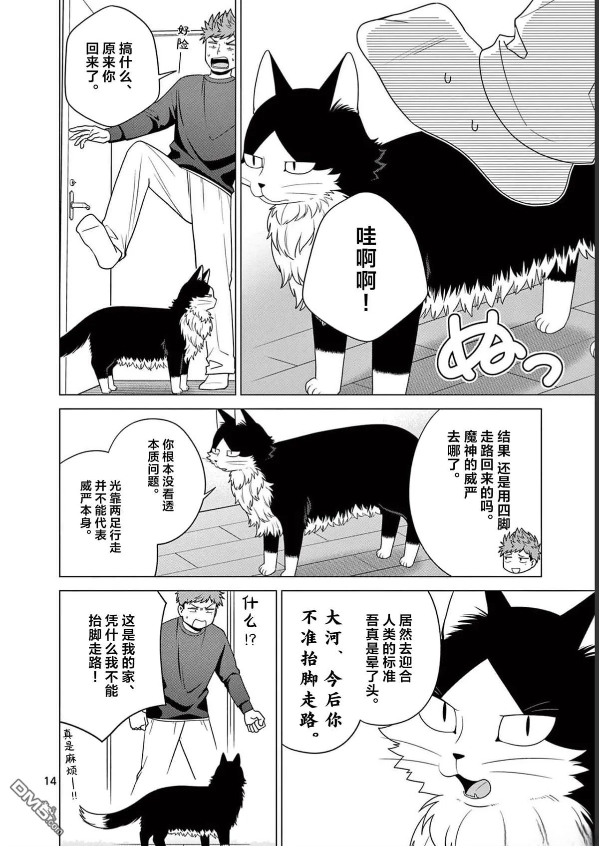 第17话 第14页