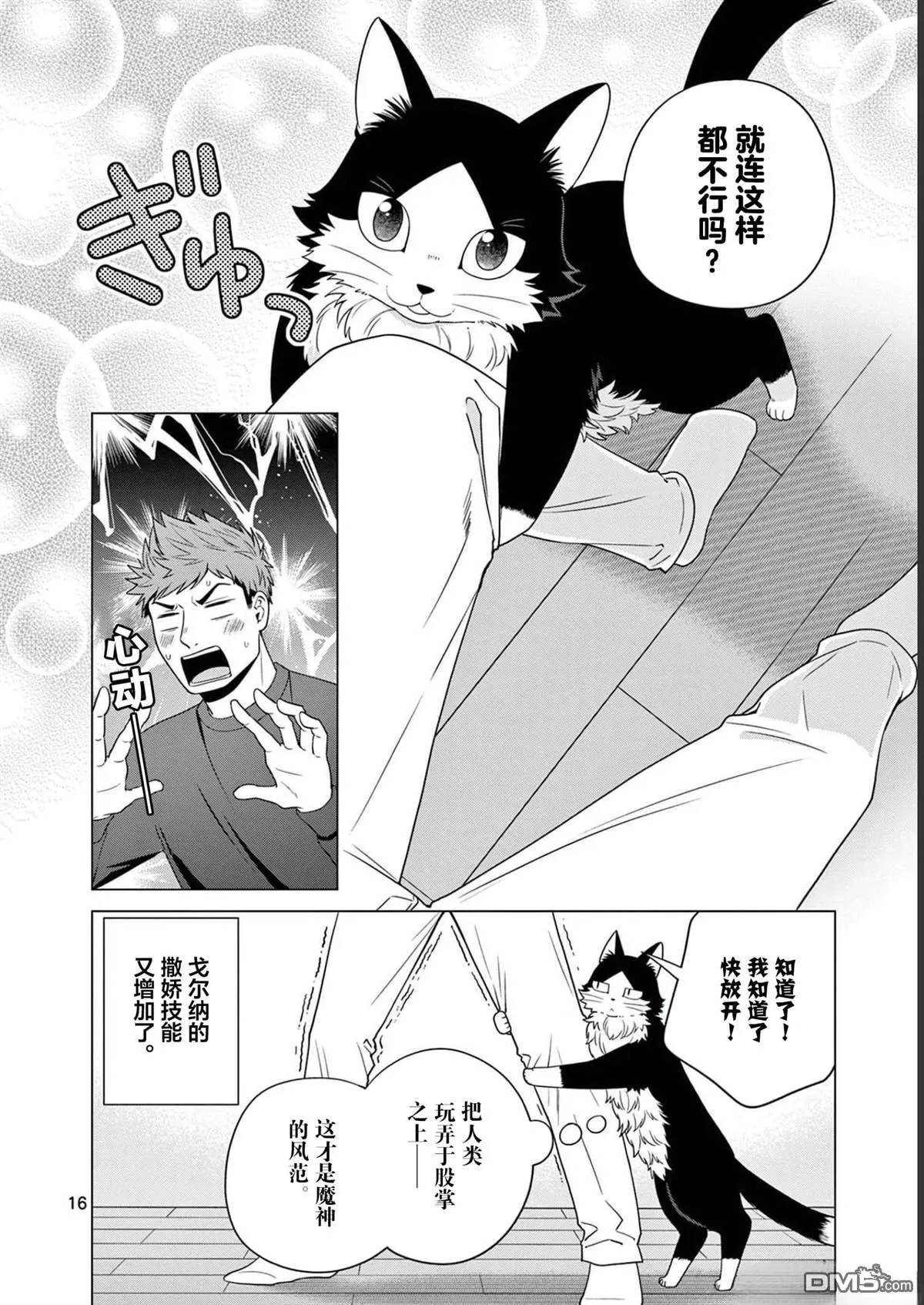 第17话 第16页