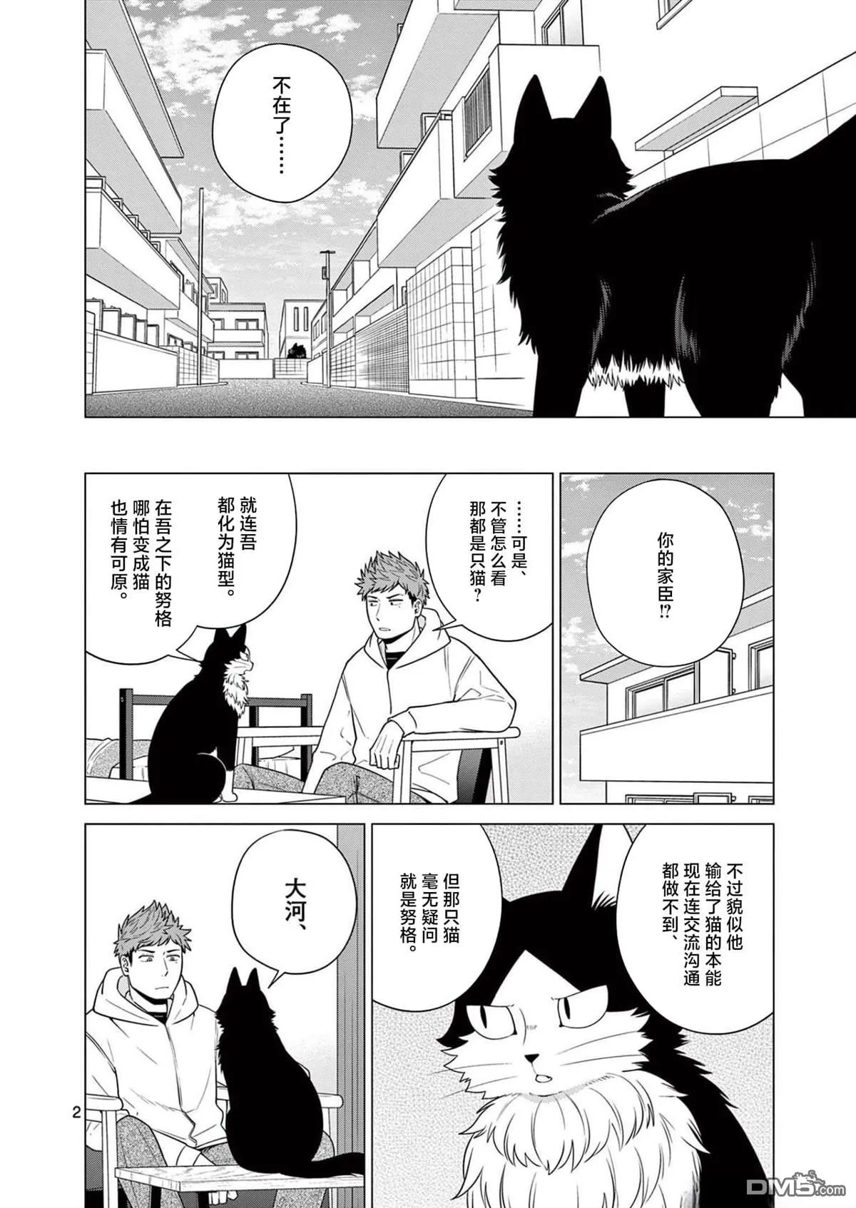 第19话 第2页