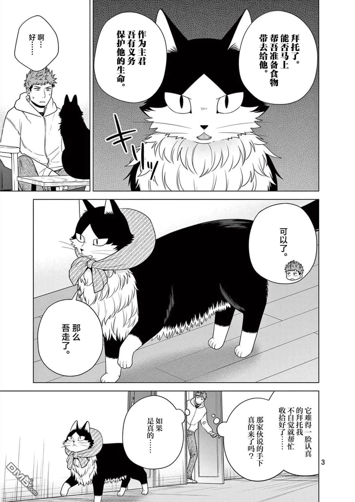 第19话 第3页