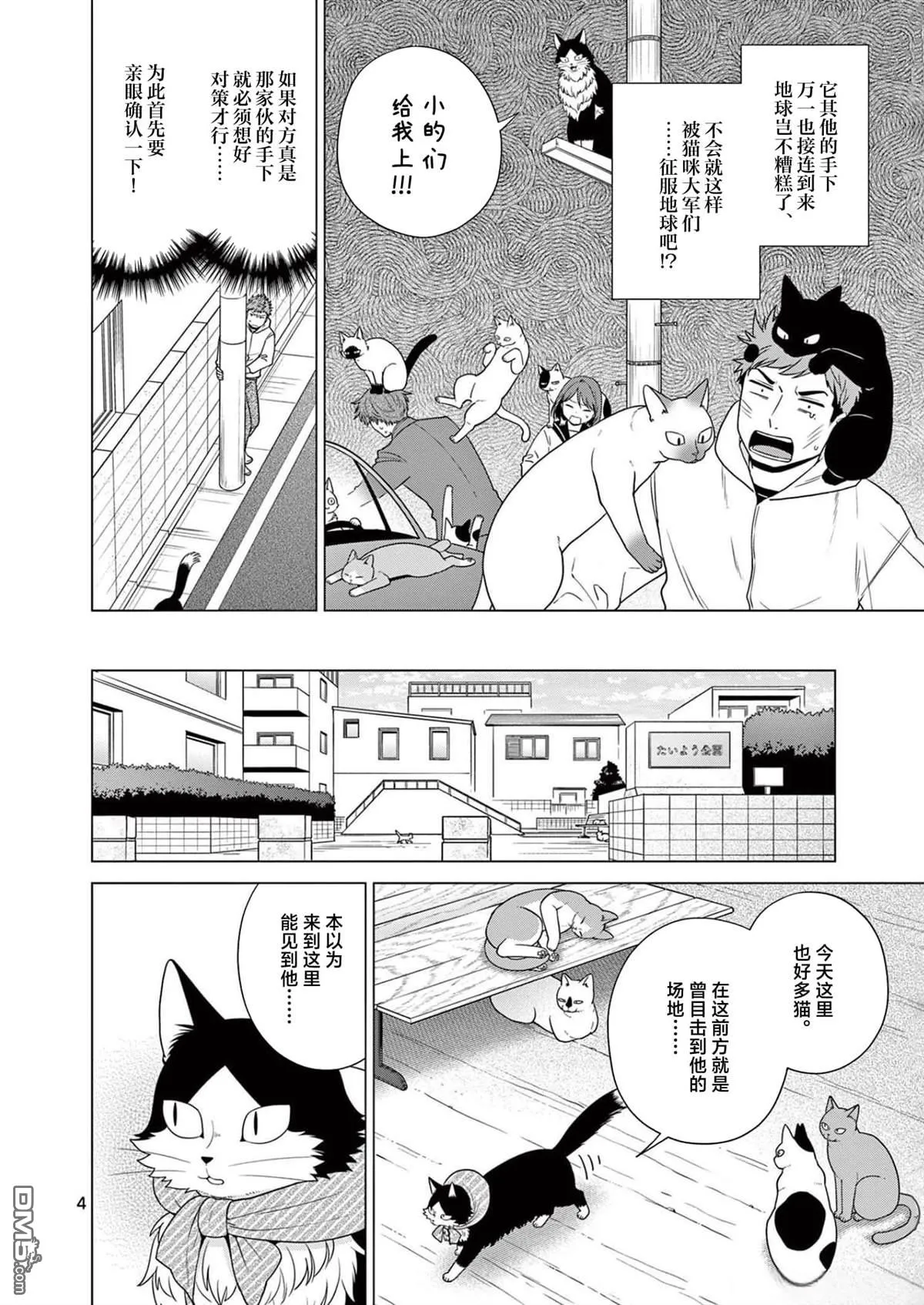 第19话 第4页