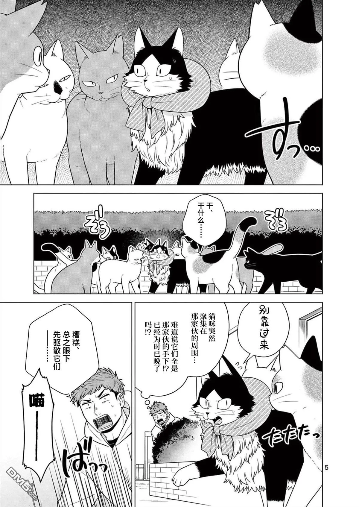 第19话 第5页