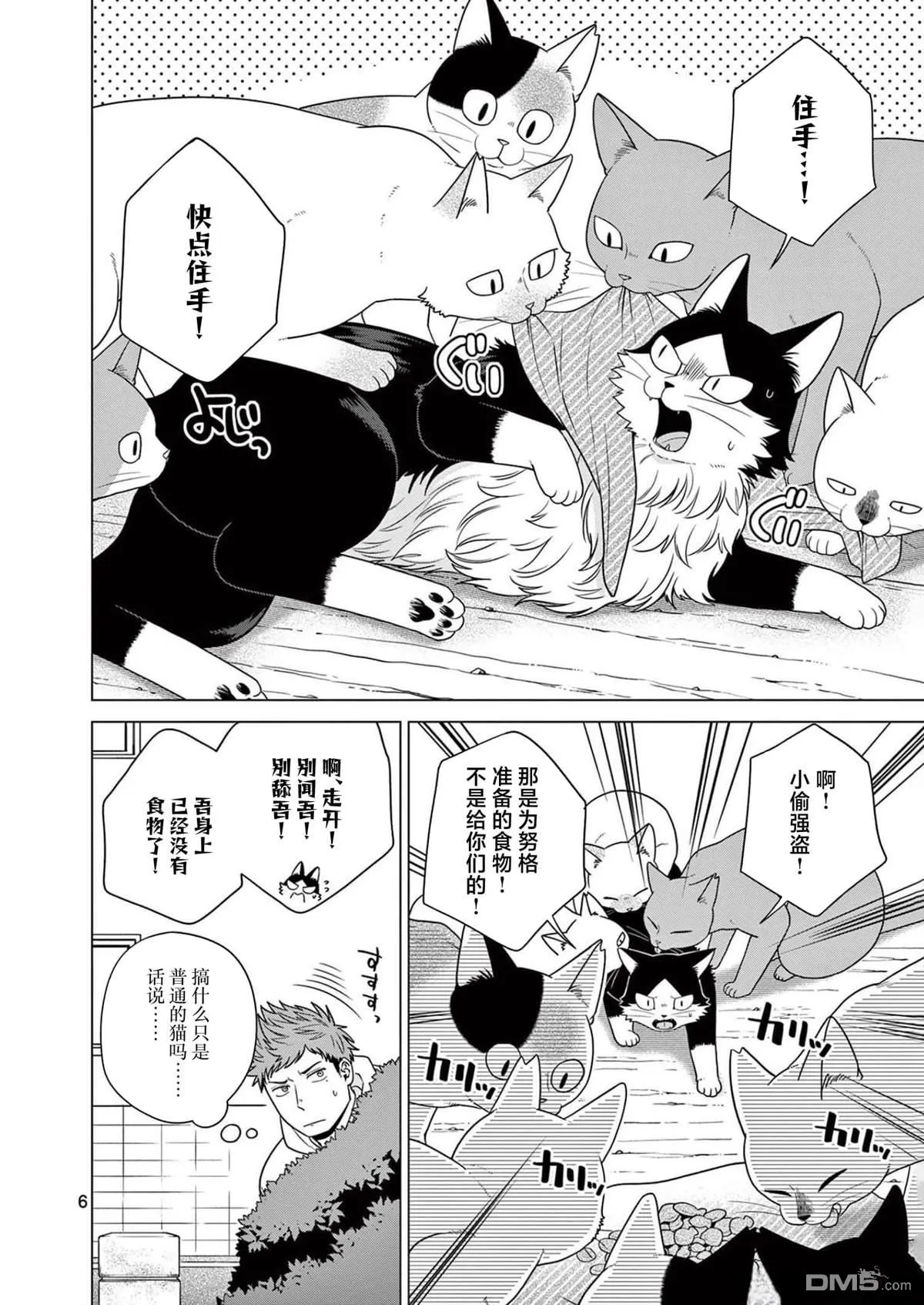 第19话 第6页