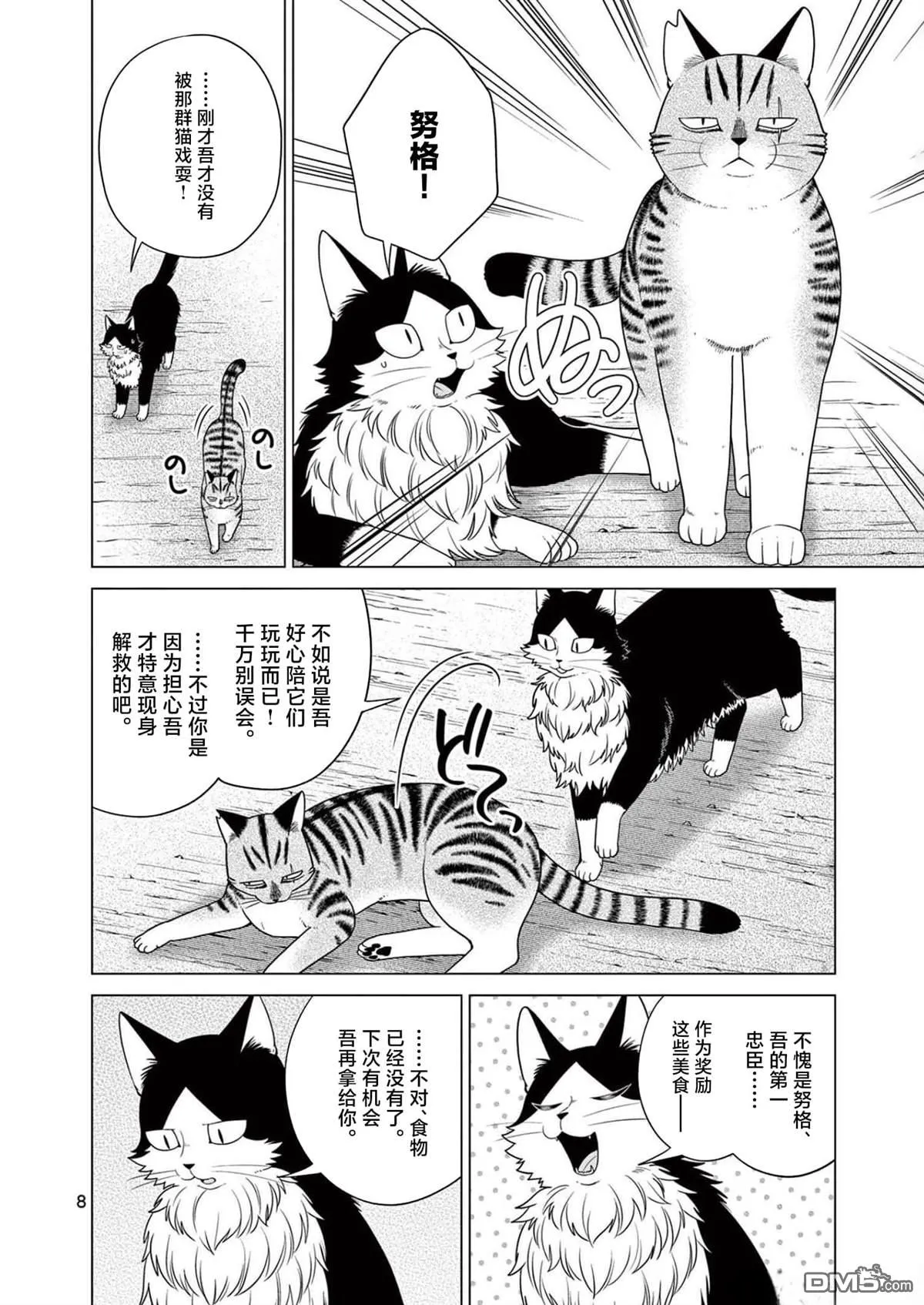 第19话 第8页