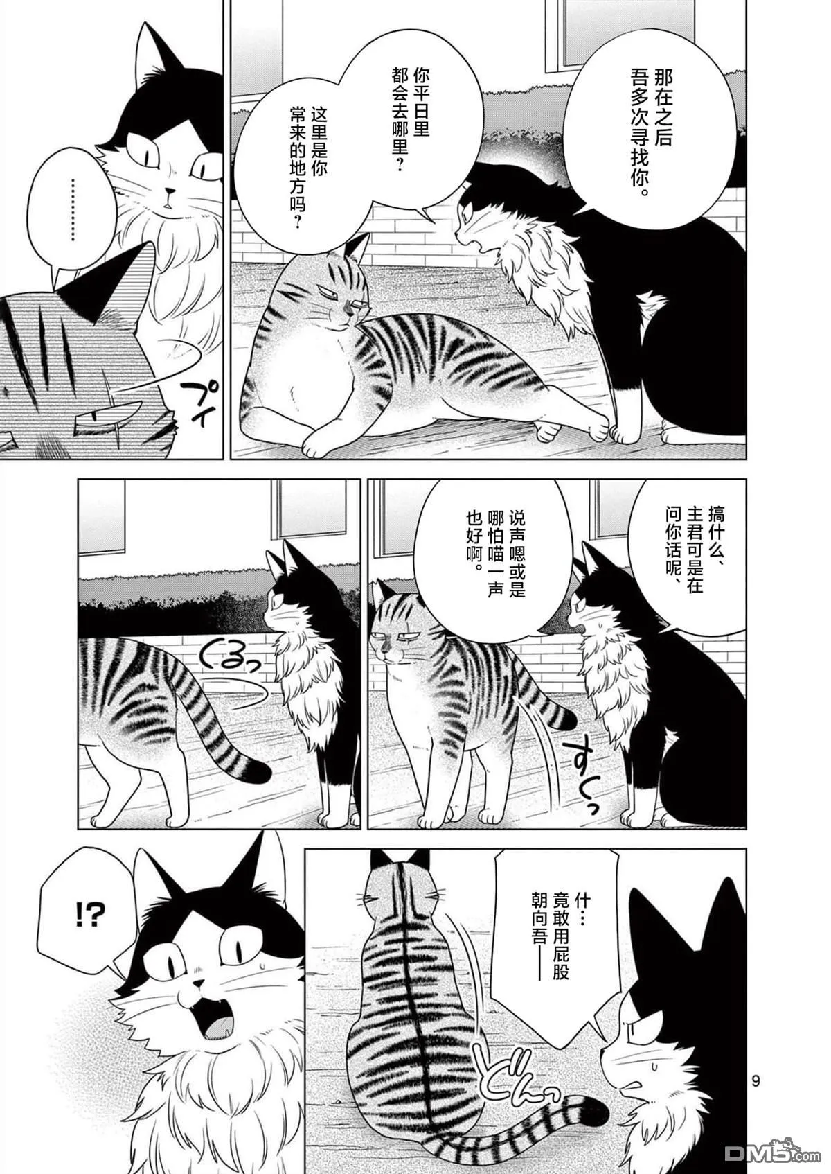 第19话 第9页