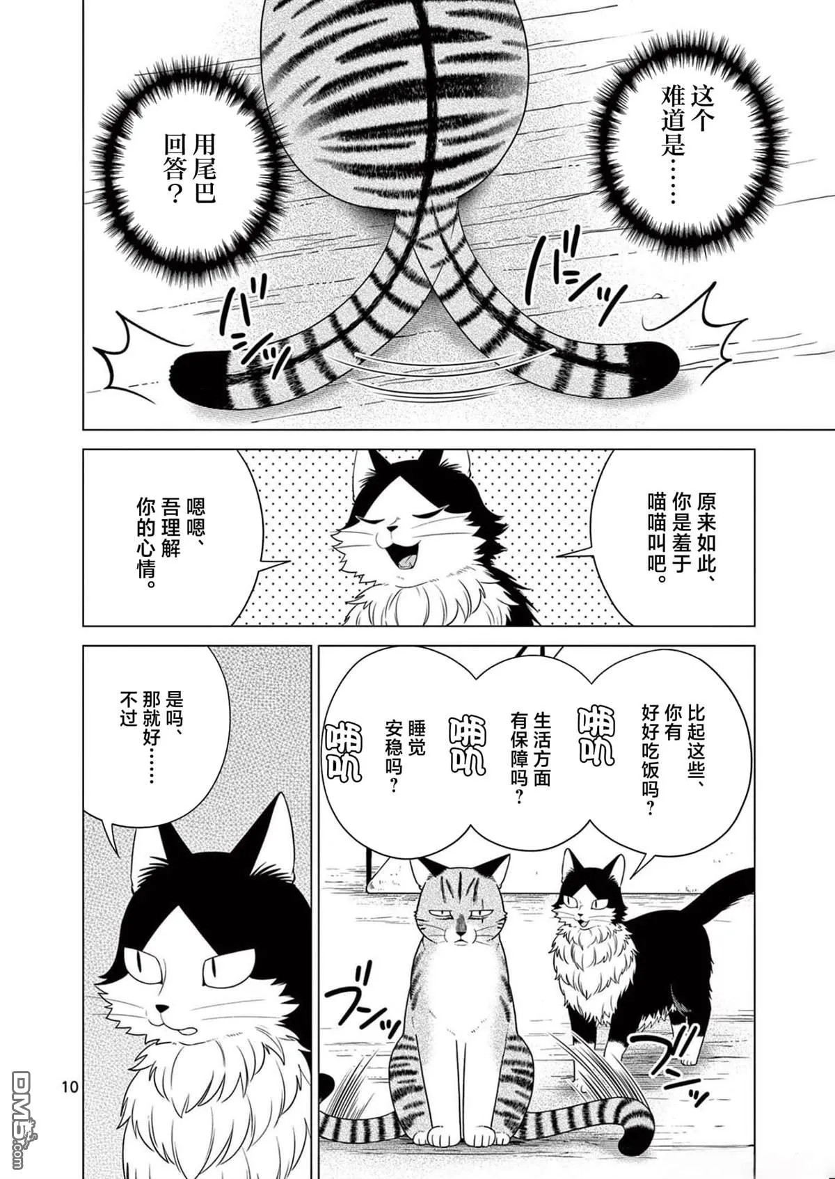 第19话 第10页