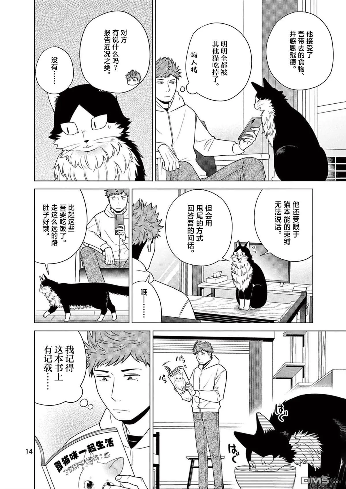 第19话 第14页