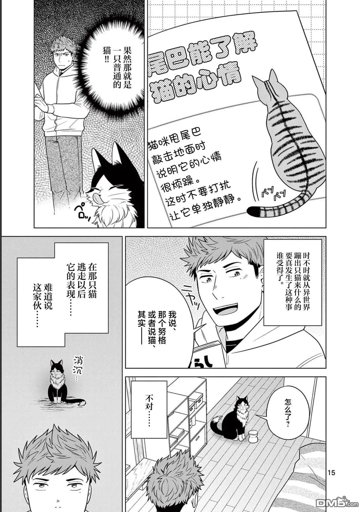 第19话 第15页